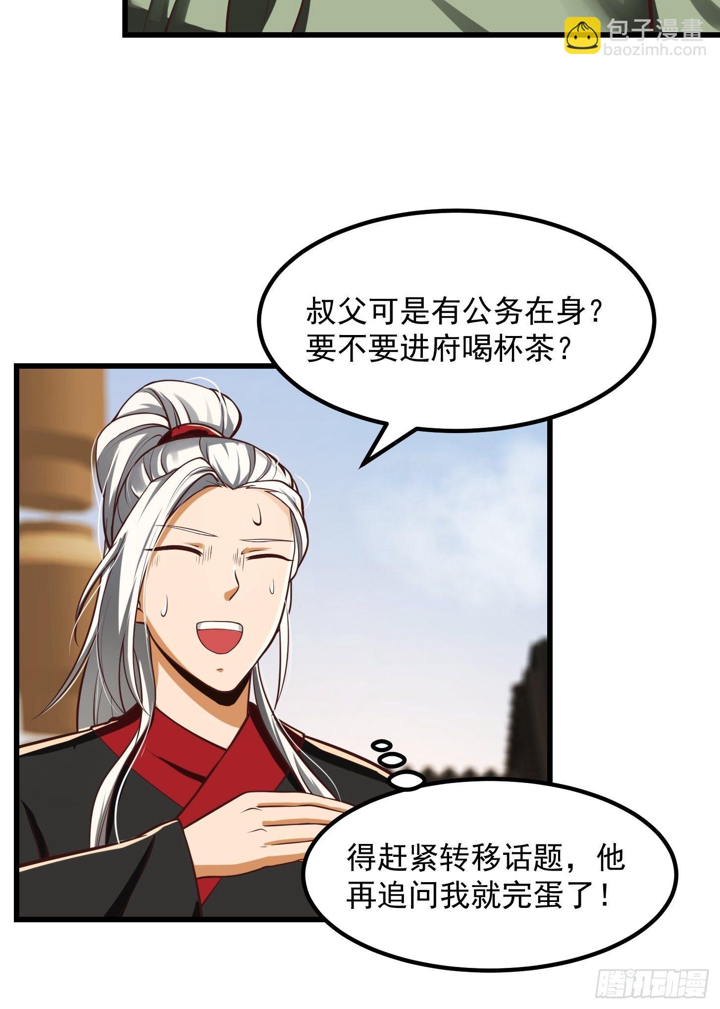 24话 大儒要找我？7