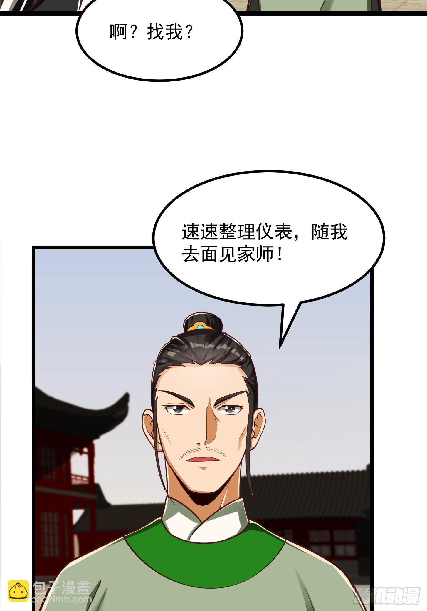 24话 大儒要找我？9
