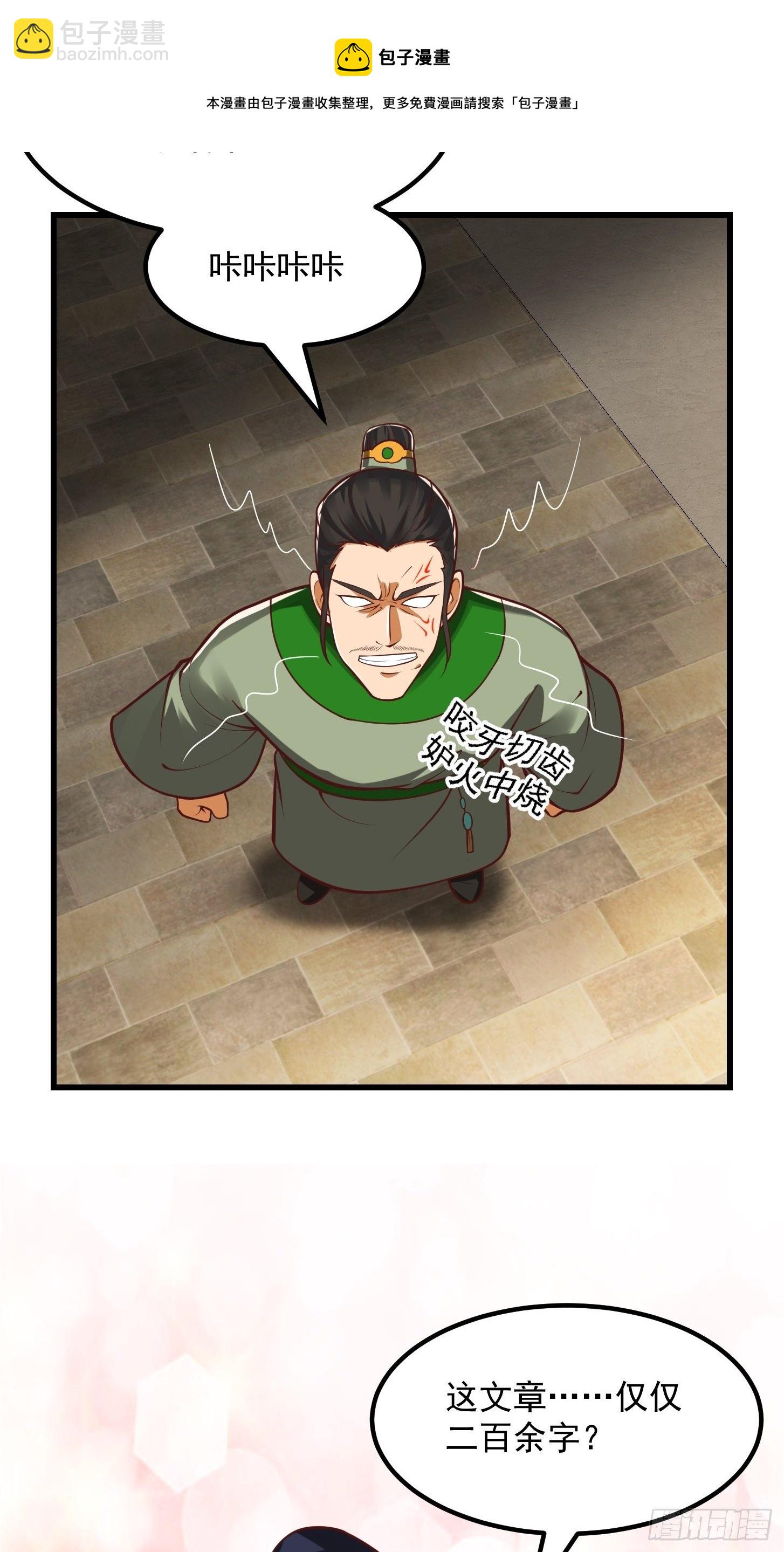 25话 你这文章有大机缘啊24