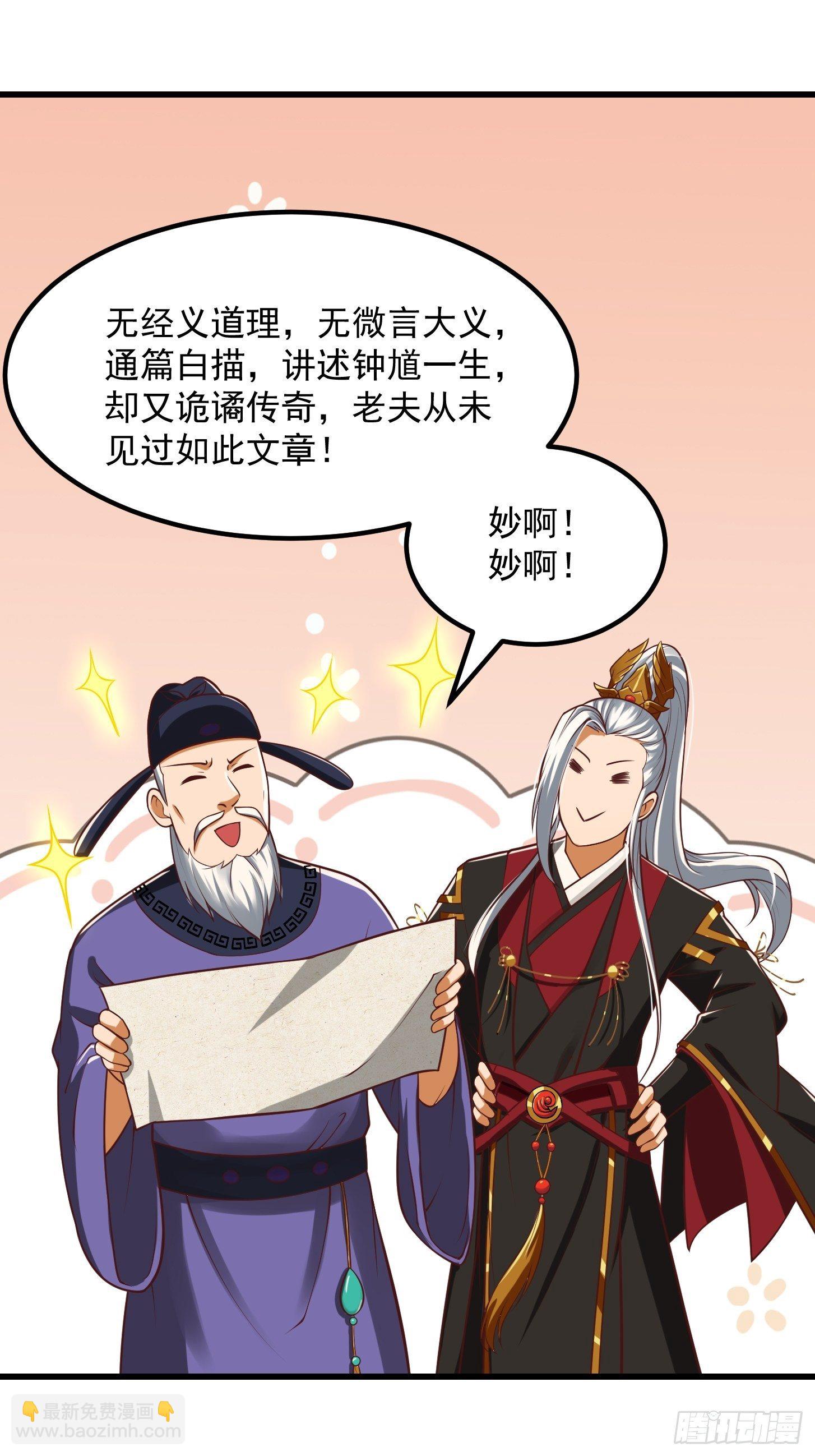 25话 你这文章有大机缘啊27