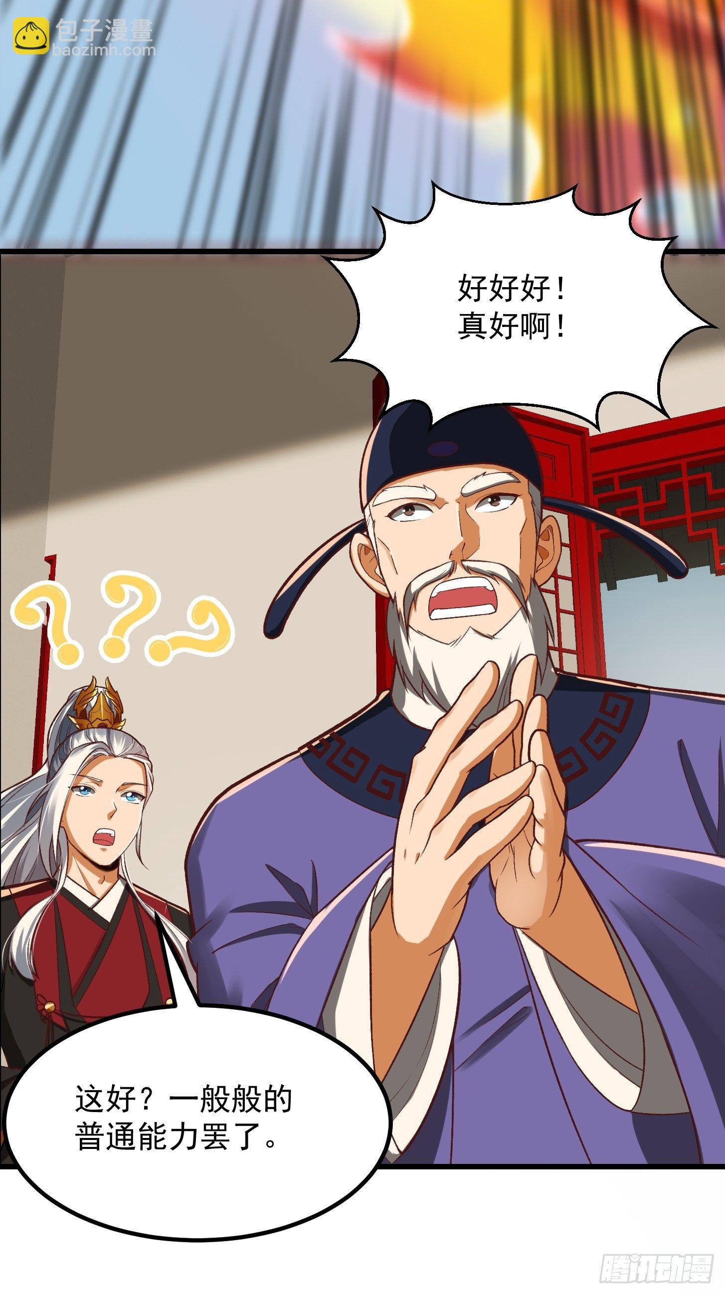 25话 你这文章有大机缘啊5
