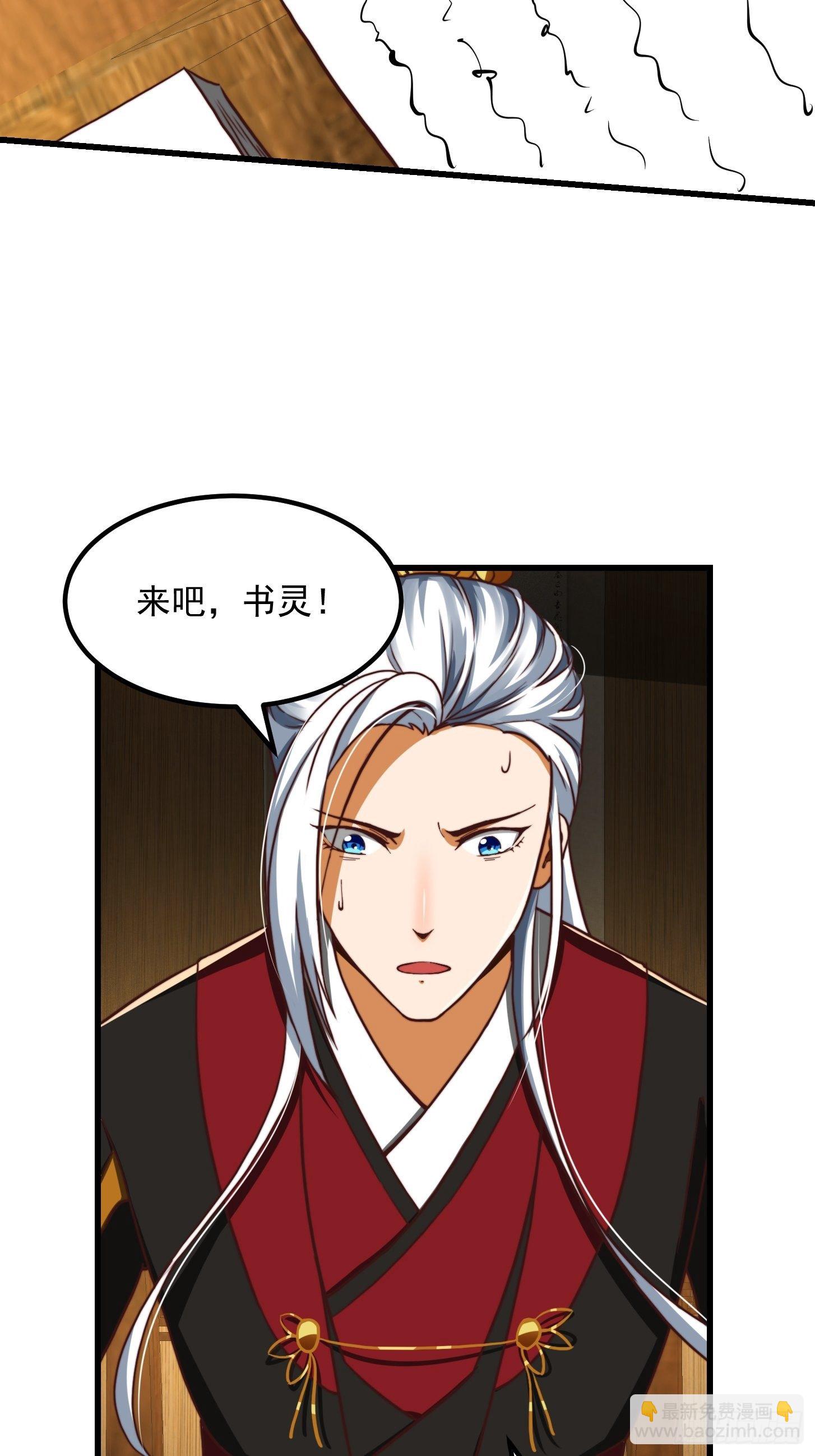 30话 第二只书灵竟然是？31