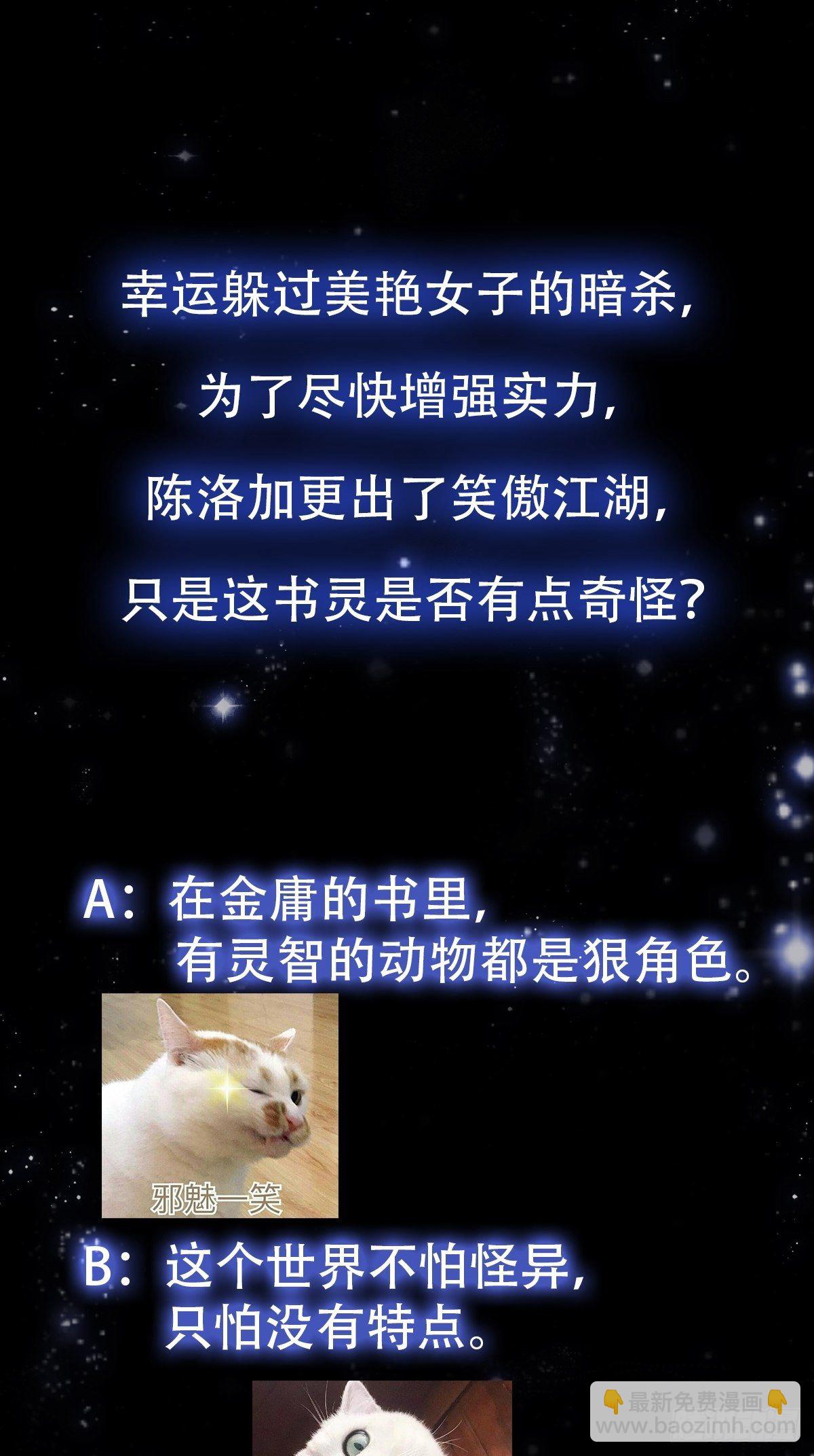 30话 第二只书灵竟然是？37