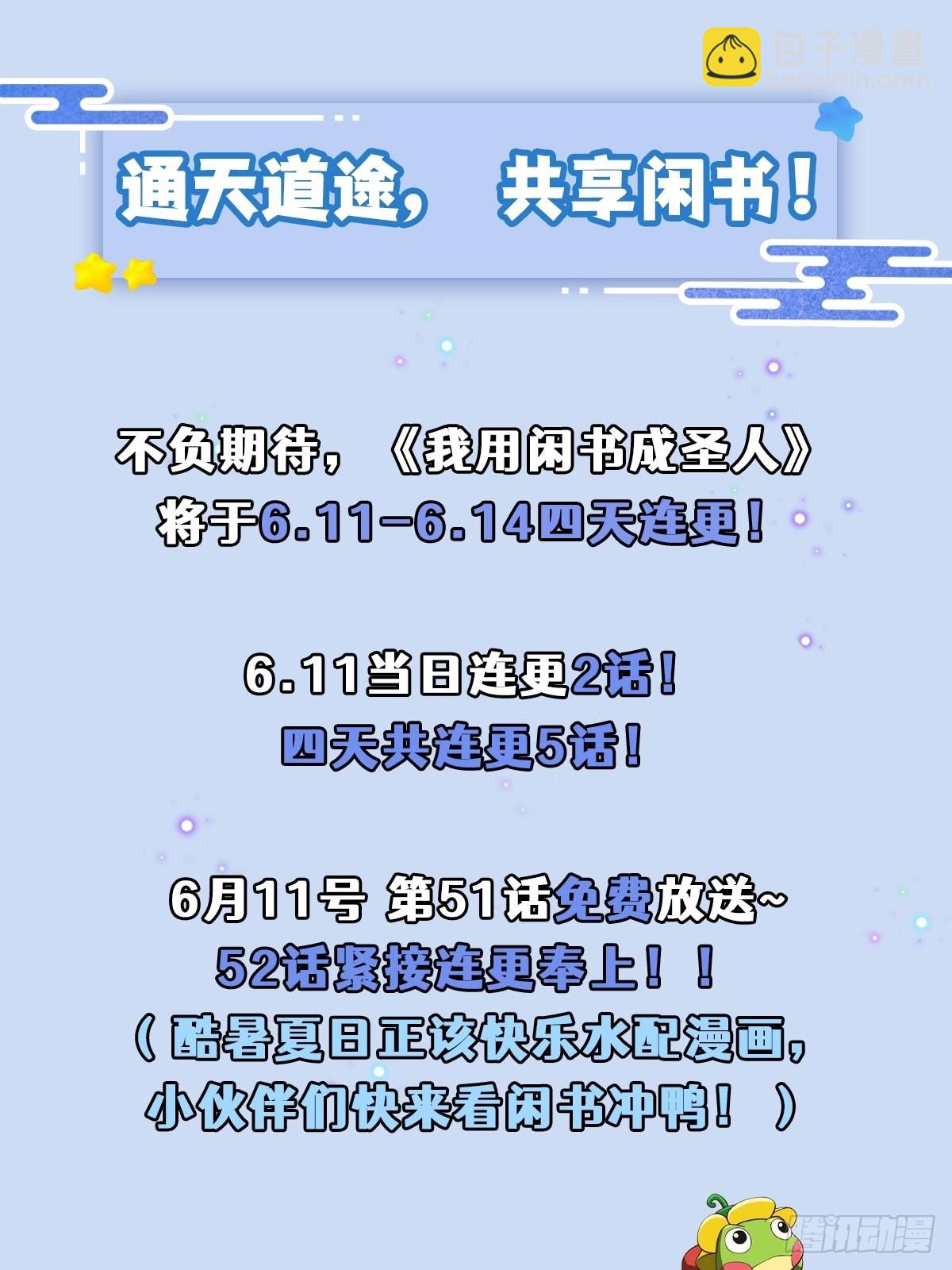 51话 你居然说他是个小人物？48