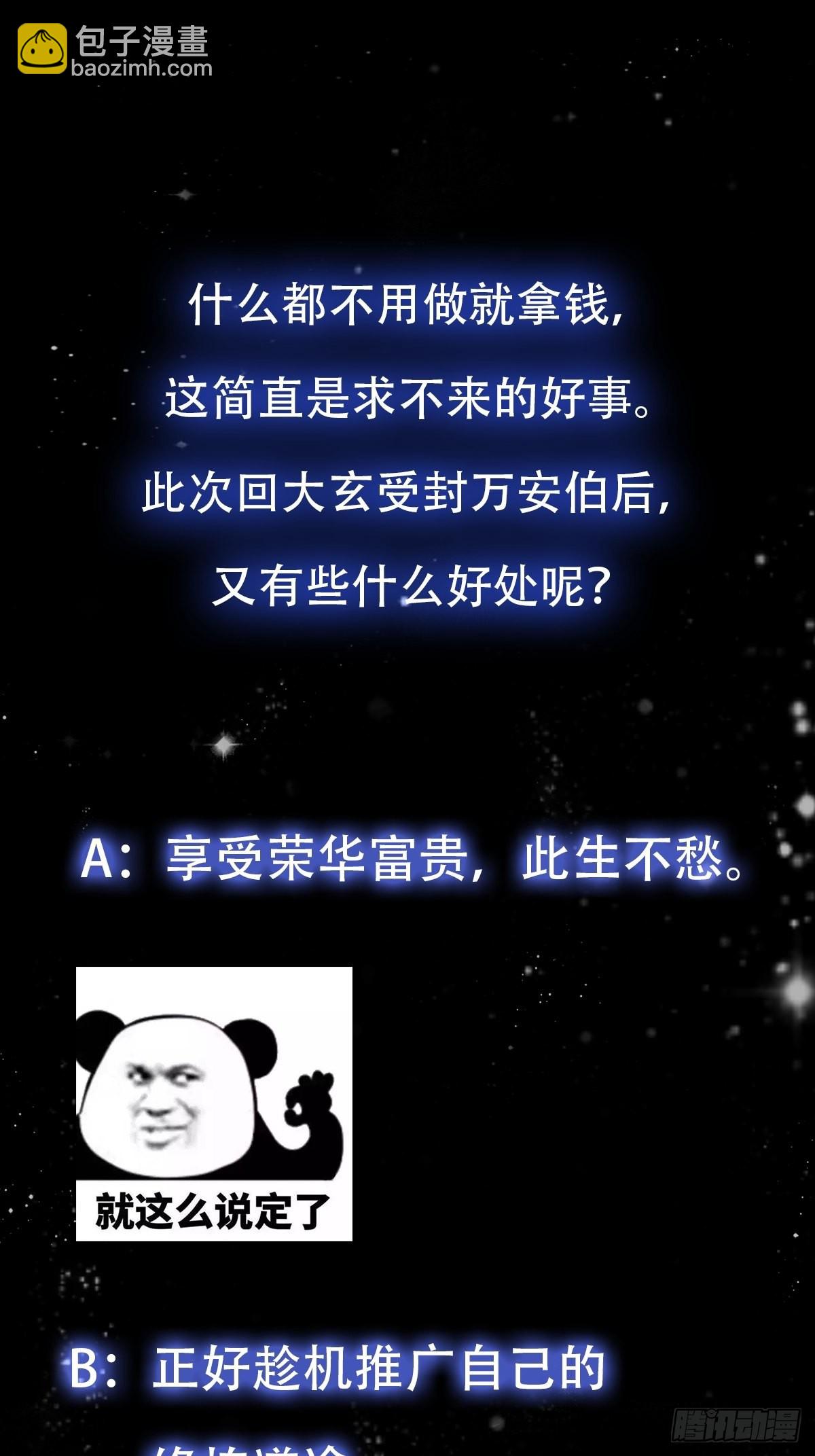 53话 专收保护费的贤良师47