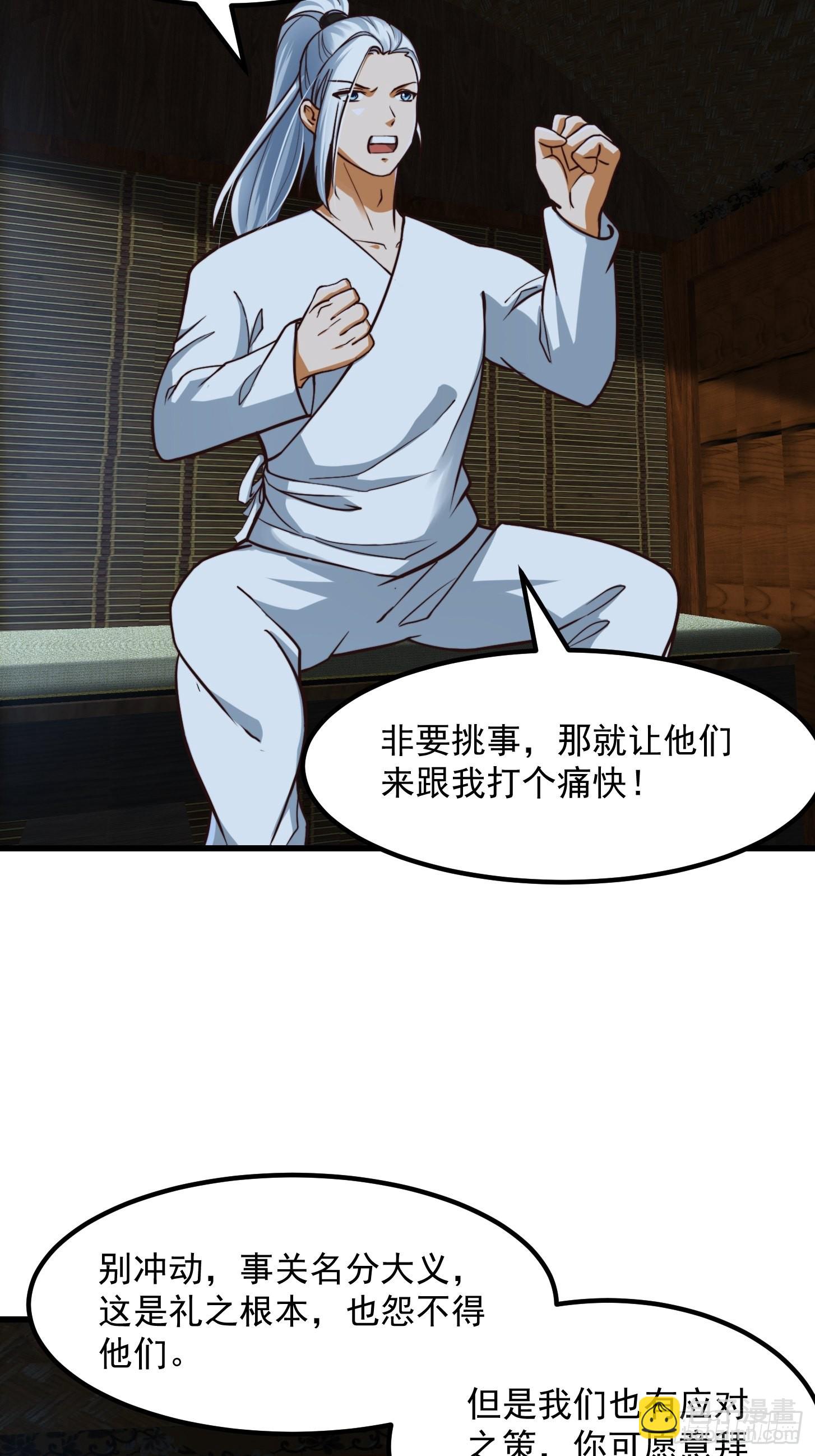 54话 名扬中京前夕10