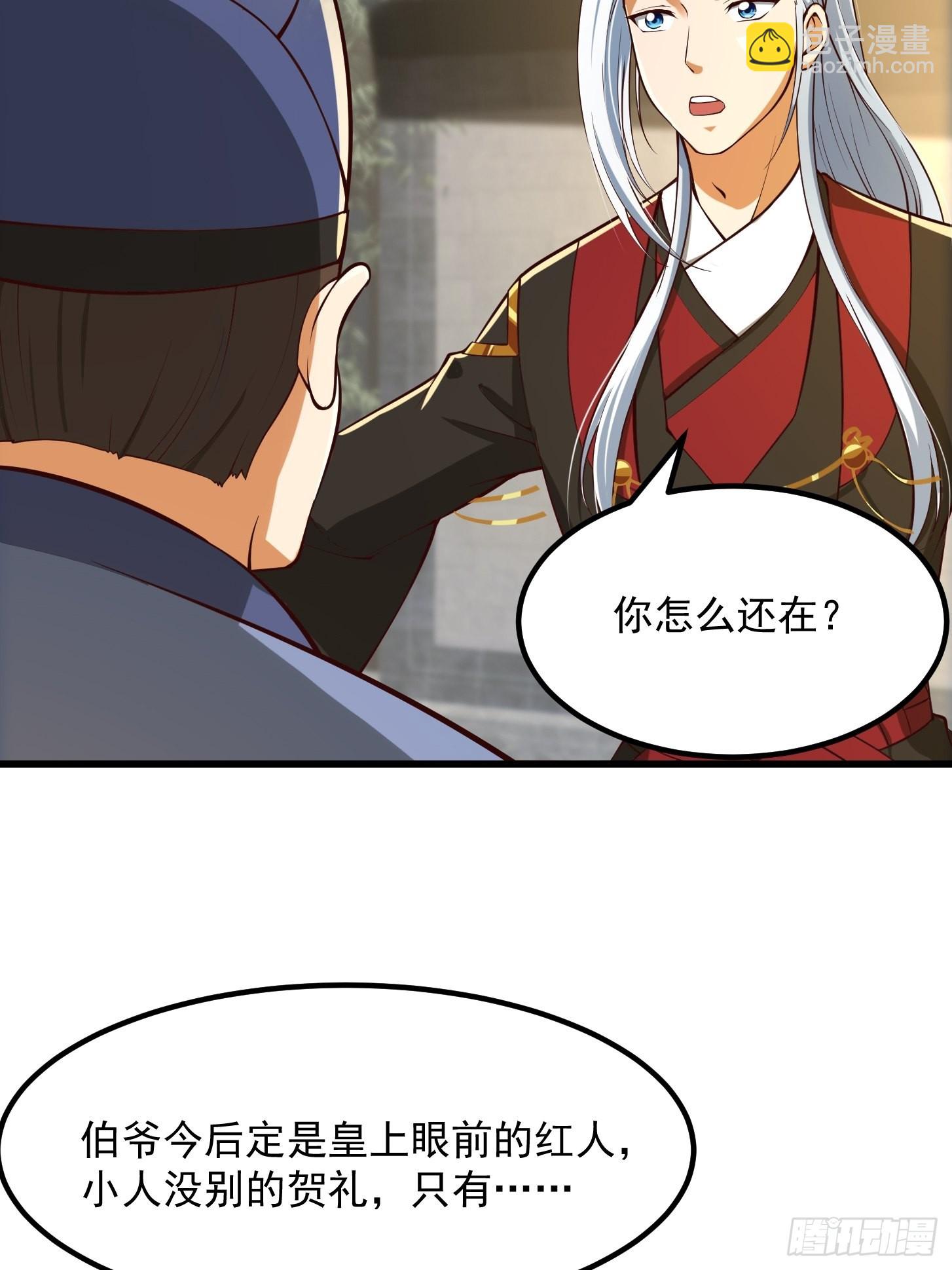 56话 收他的是我师父！26