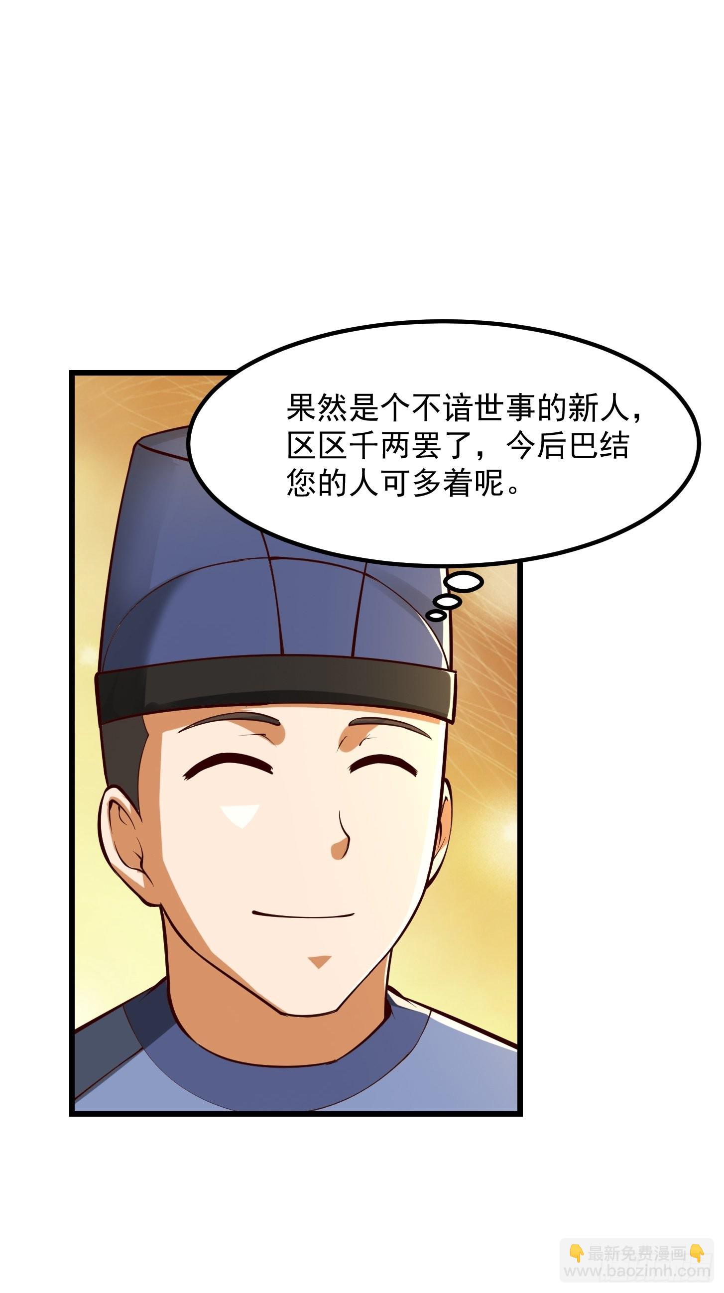 56话 收他的是我师父！34
