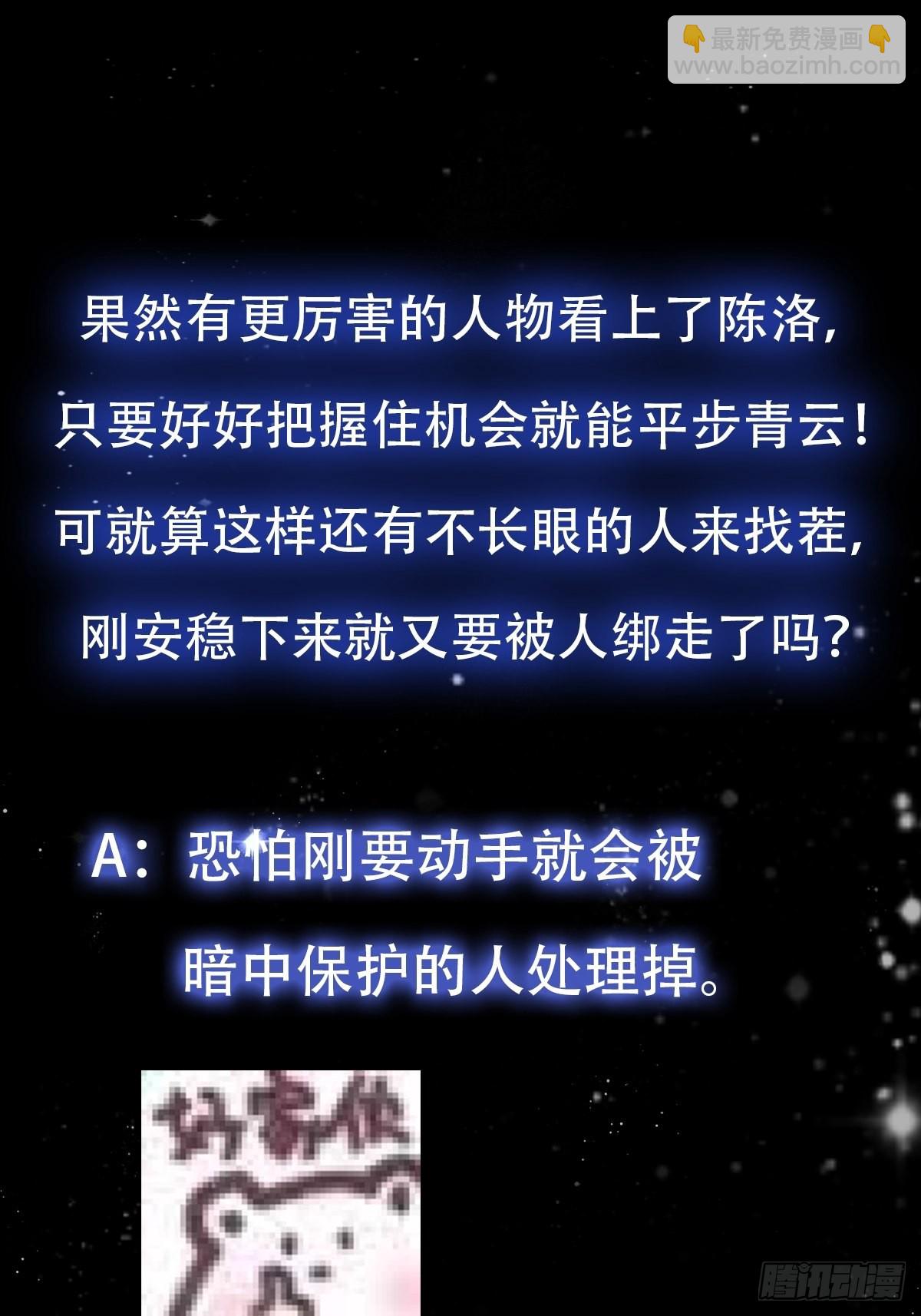 56话 收他的是我师父！37
