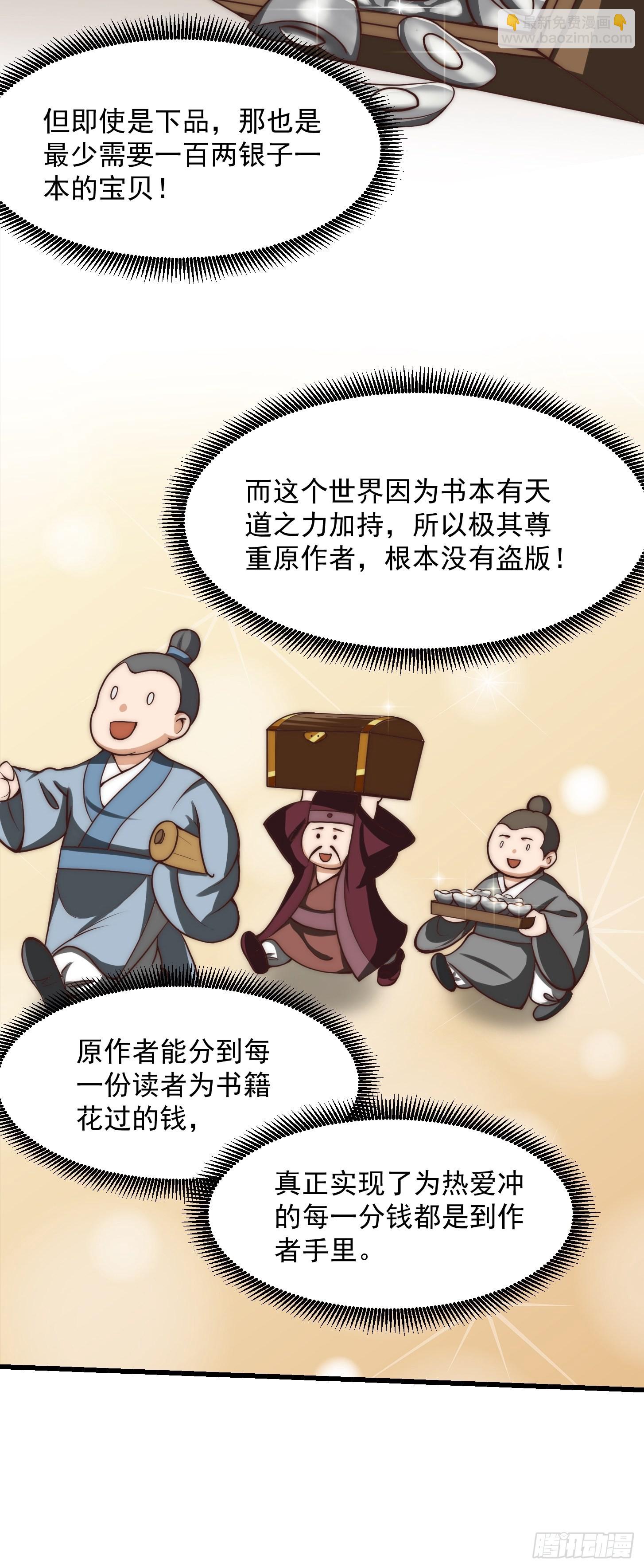 58话 要办报挣钱！？14