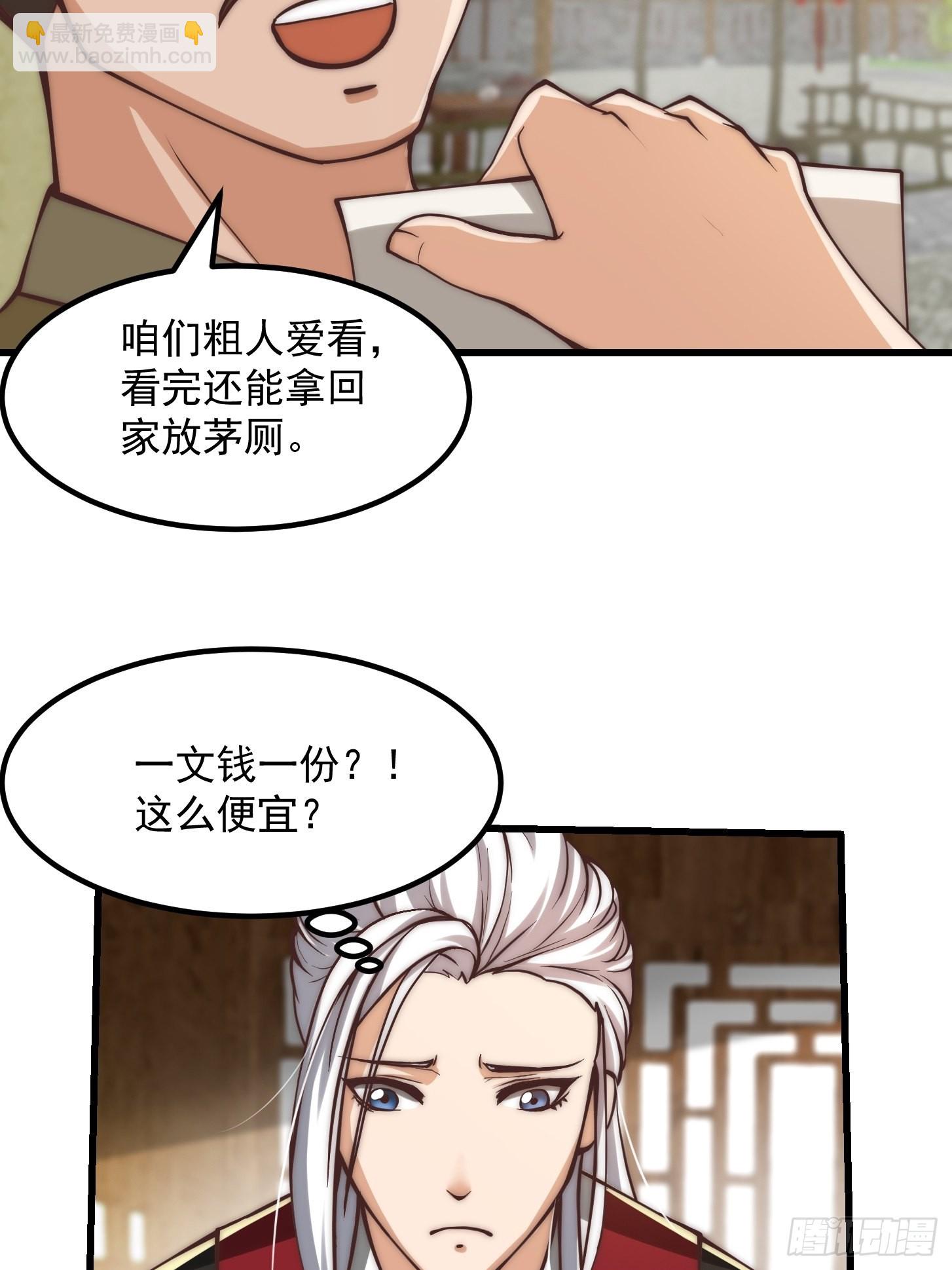 58话 要办报挣钱！？4