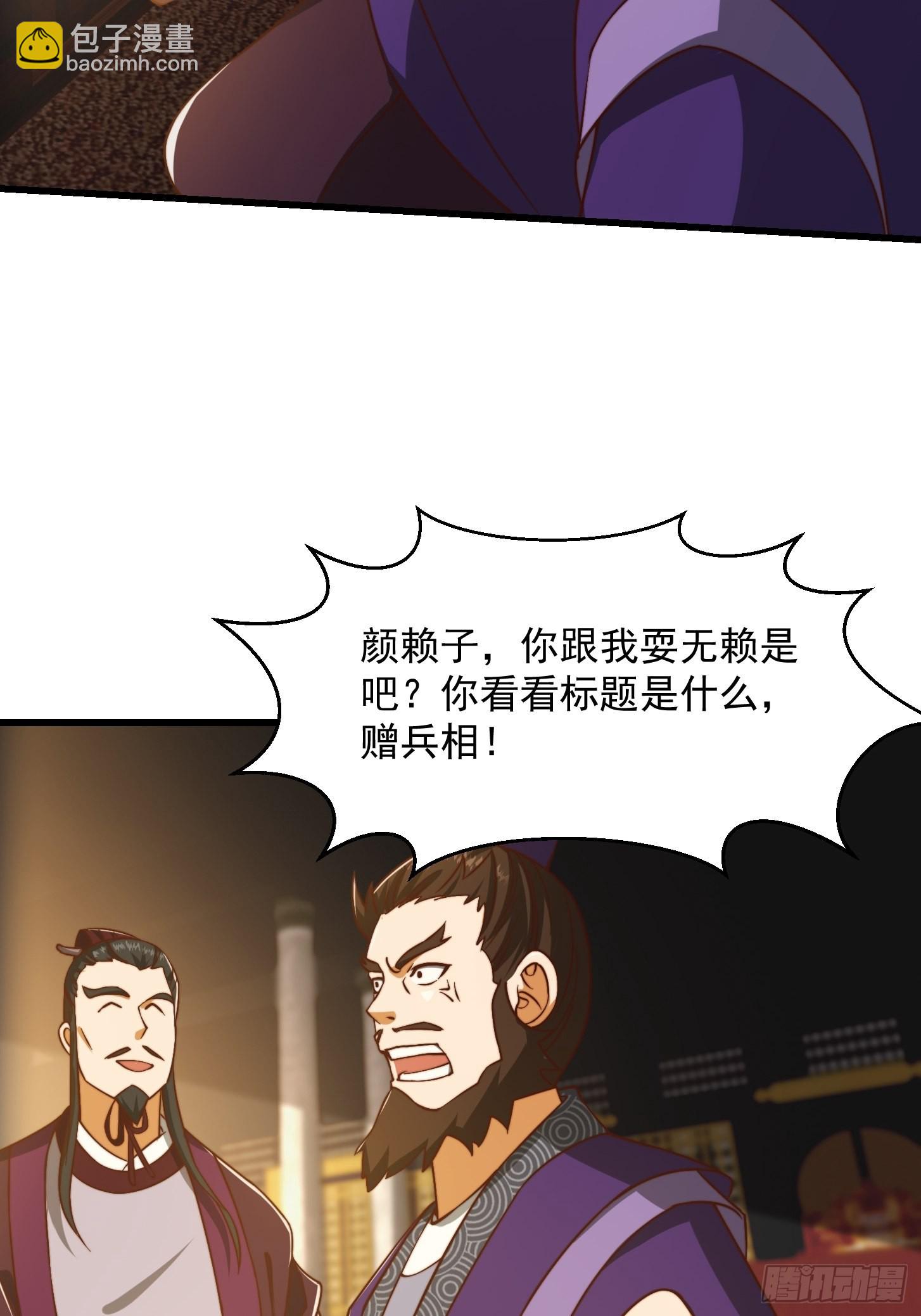 67话 什么叫厚颜无耻啊？6