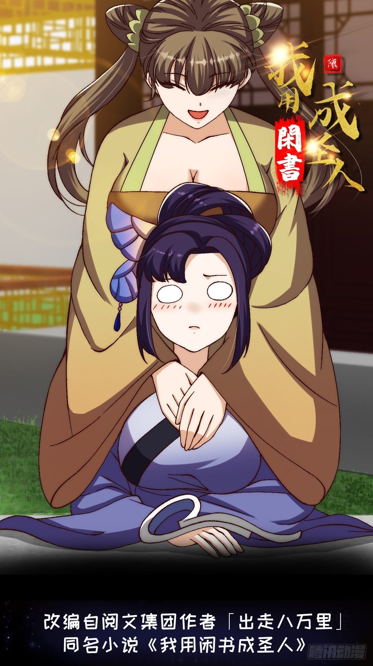 077 给万安伯帮忙这件大事0