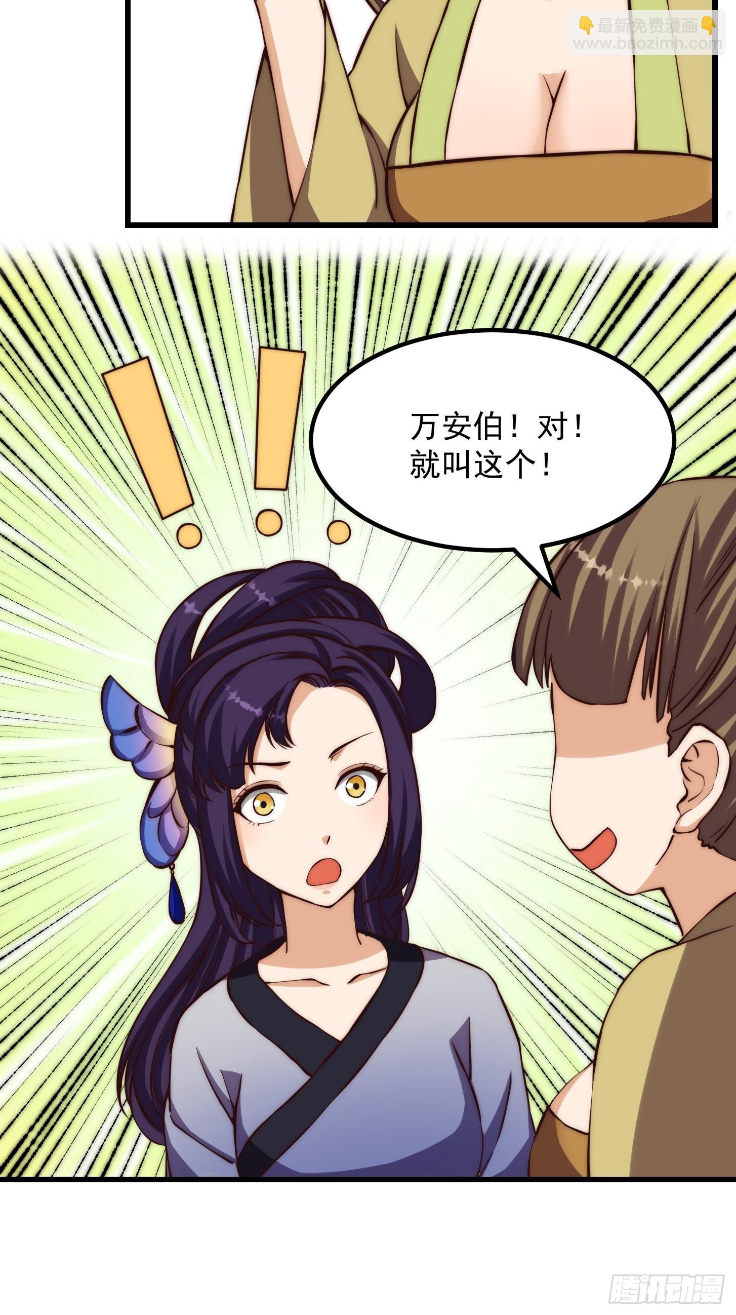 077 给万安伯帮忙这件大事24