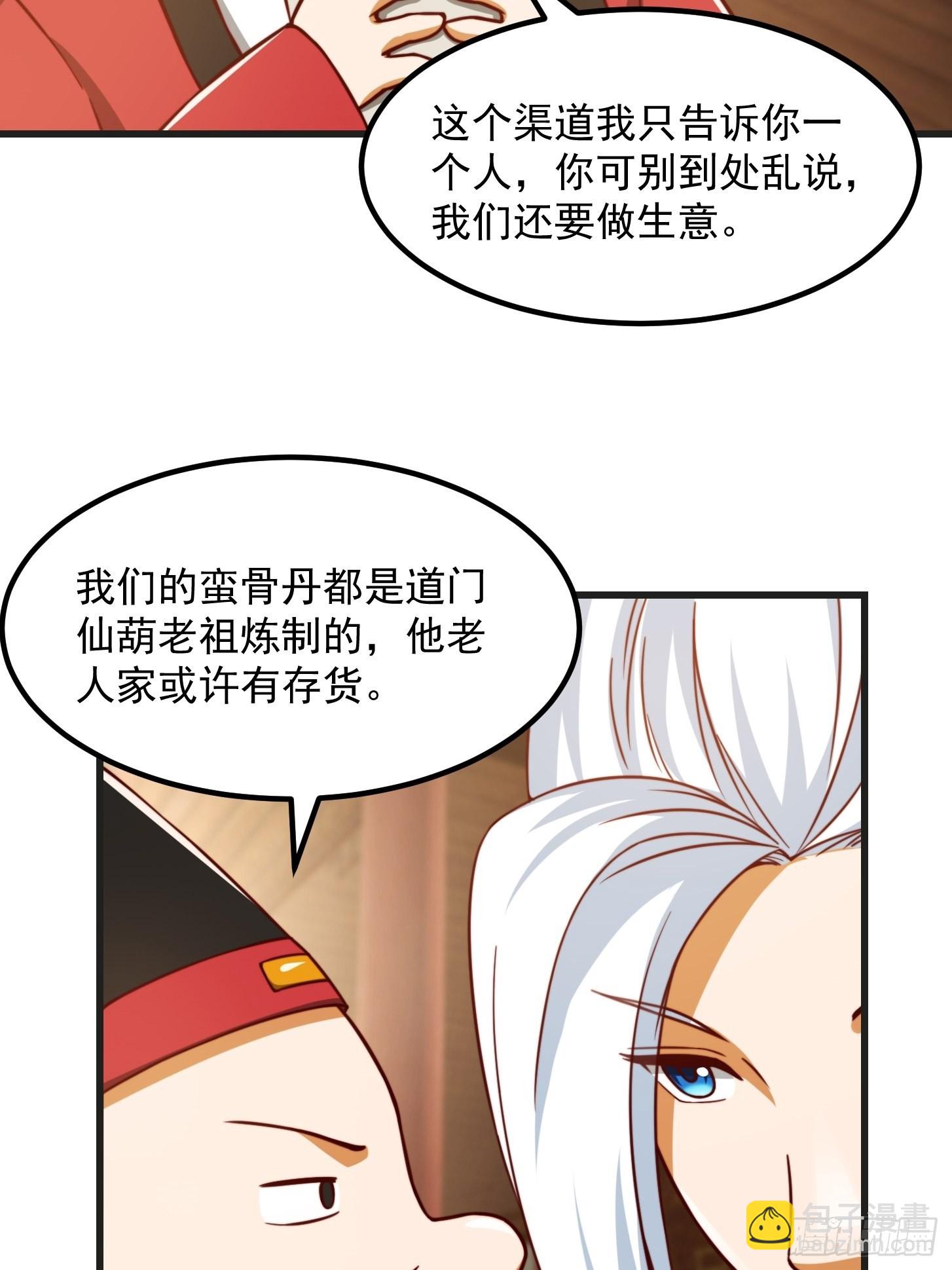 080 蛮骨丹这么贵？30