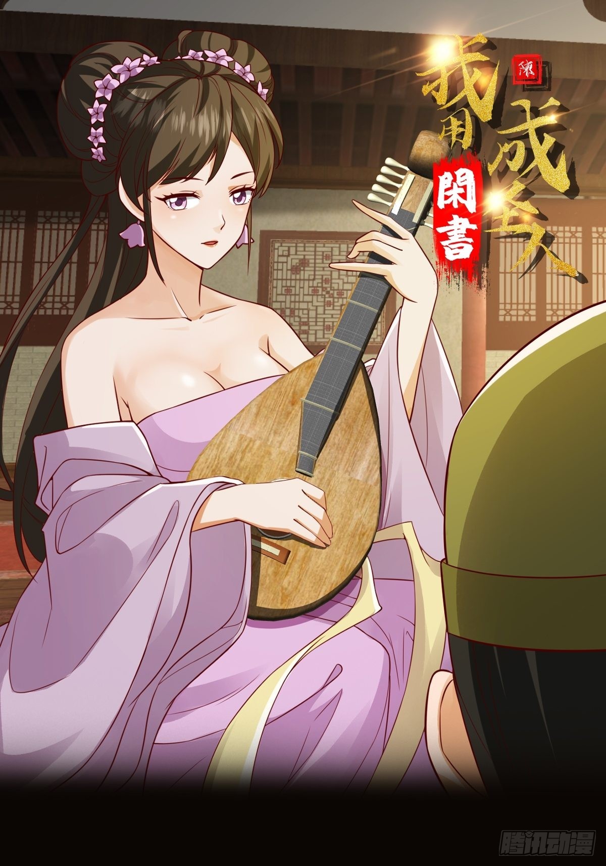 087 我专为歌姬出头！0