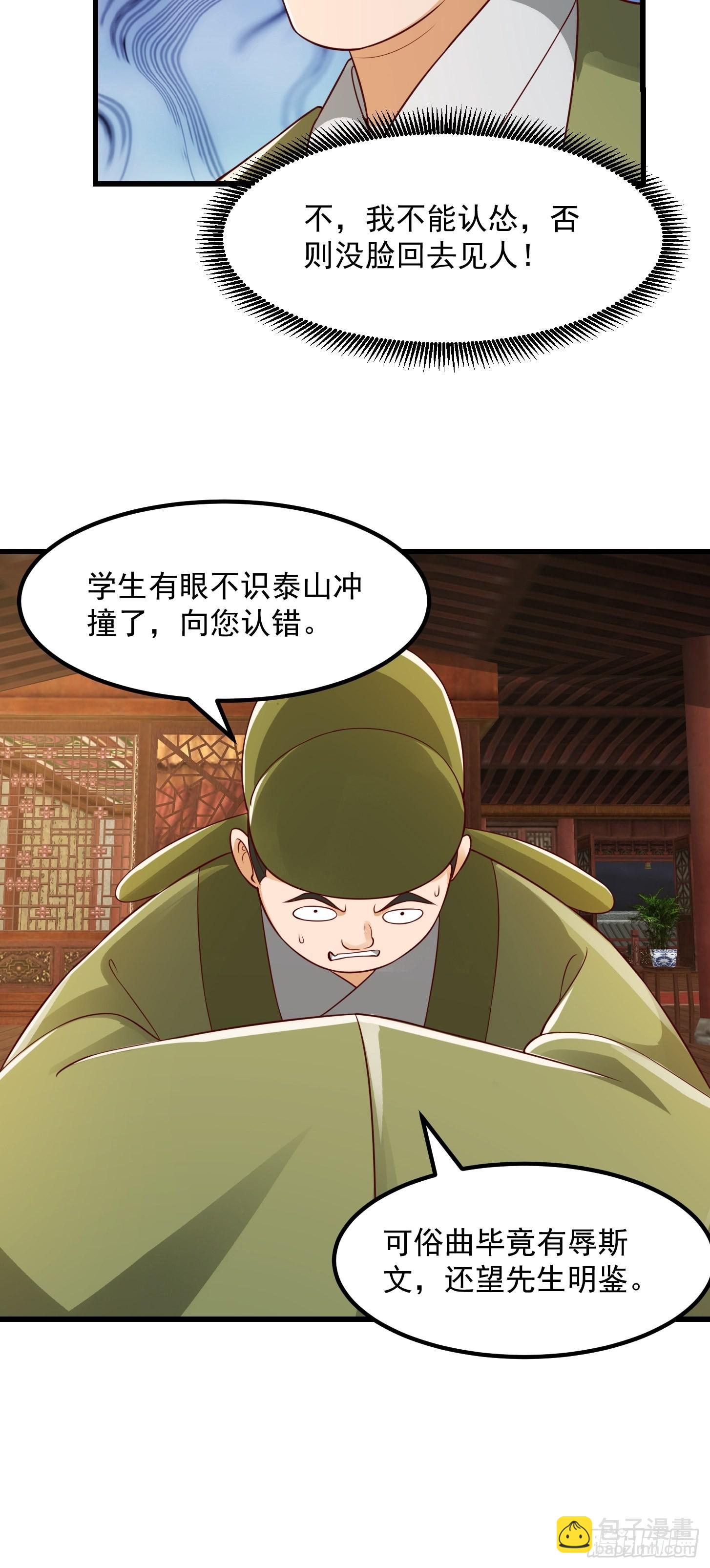 087 我专为歌姬出头！29