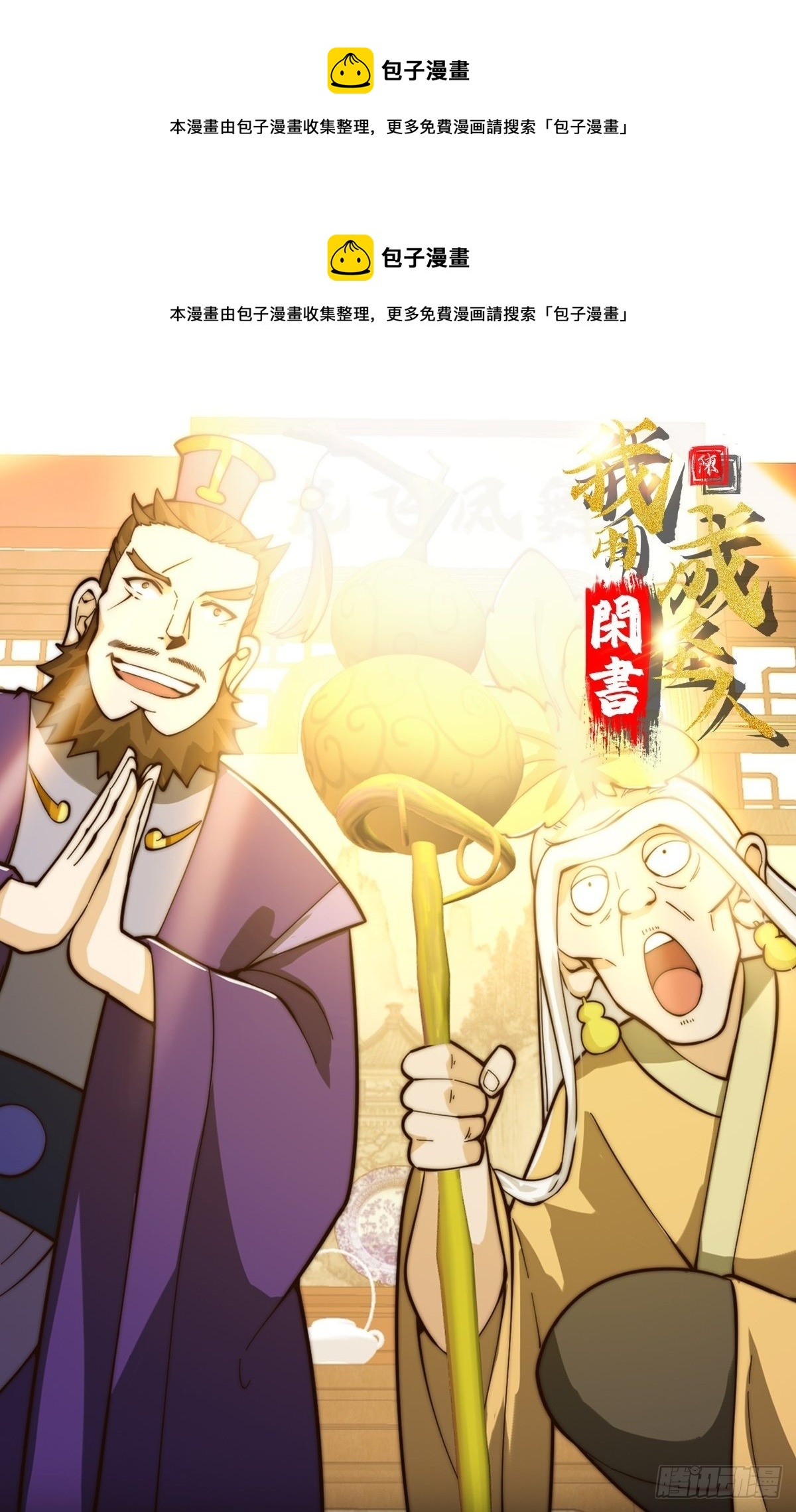 094 仙葫老祖原来是你啊！0