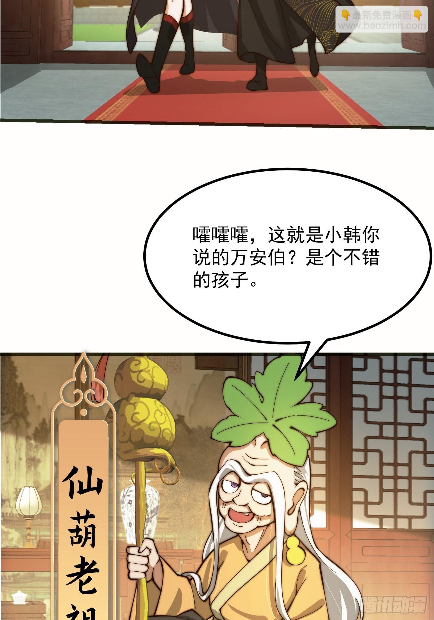094 仙葫老祖原来是你啊！19