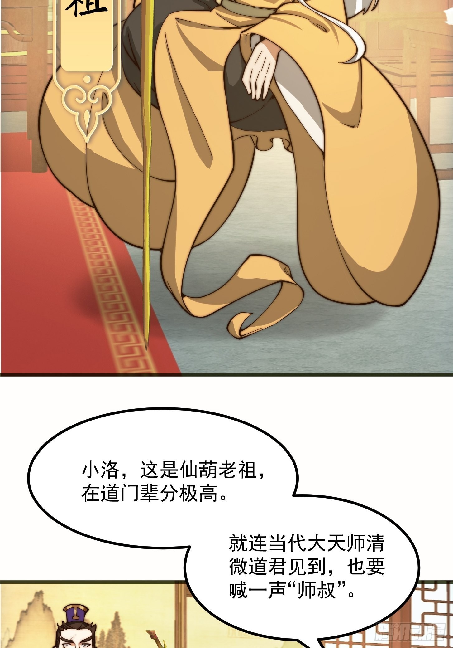 094 仙葫老祖原来是你啊！20