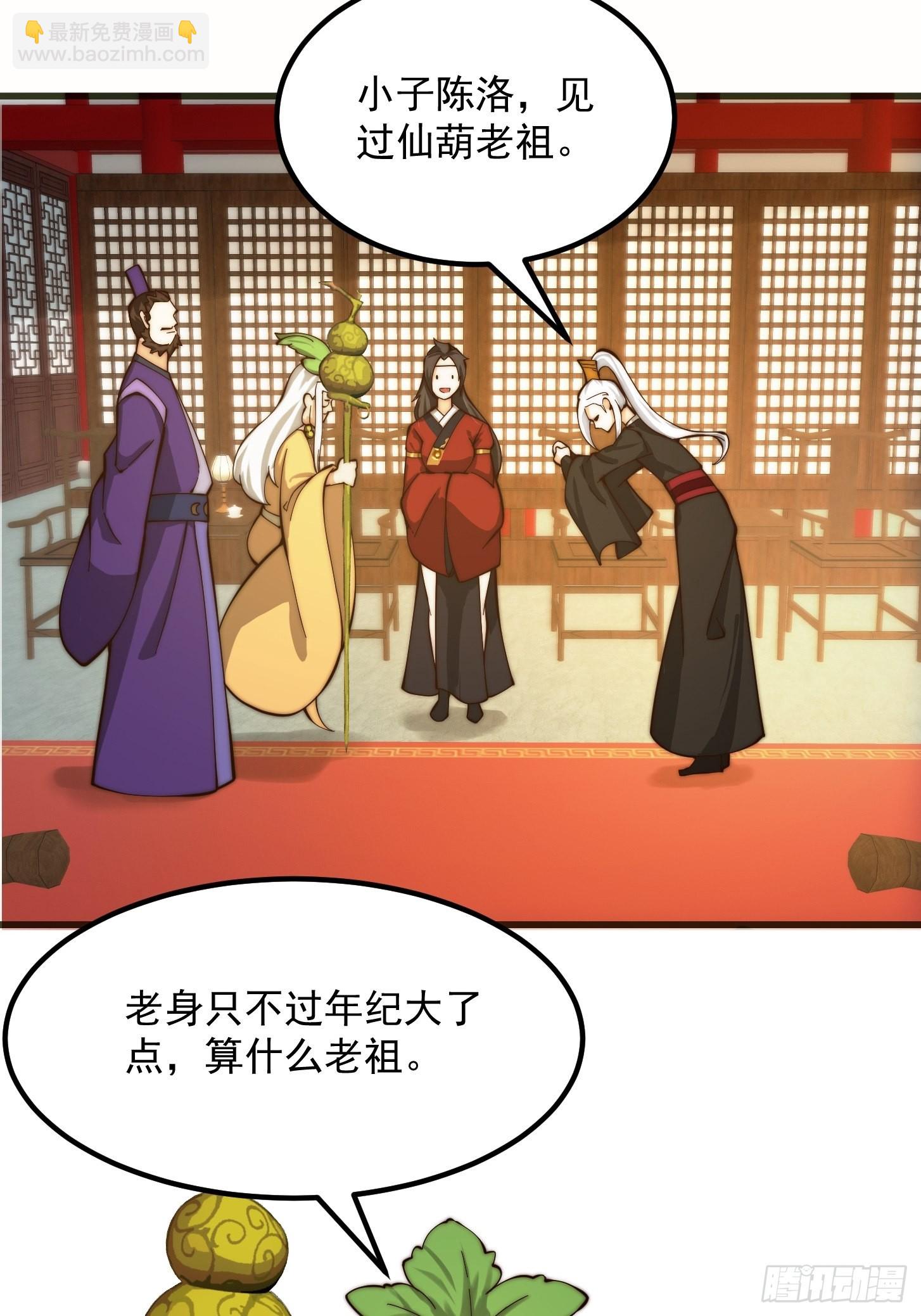 094 仙葫老祖原来是你啊！22