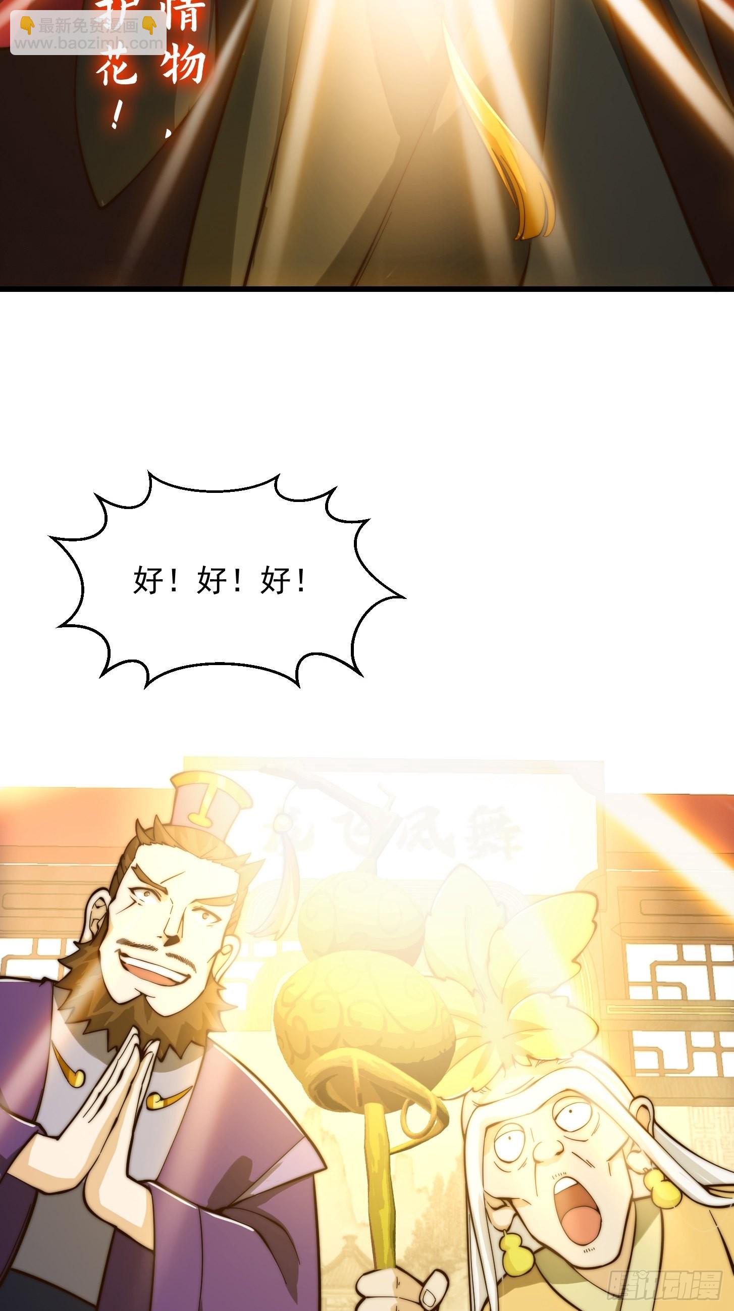 094 仙葫老祖原来是你啊！28