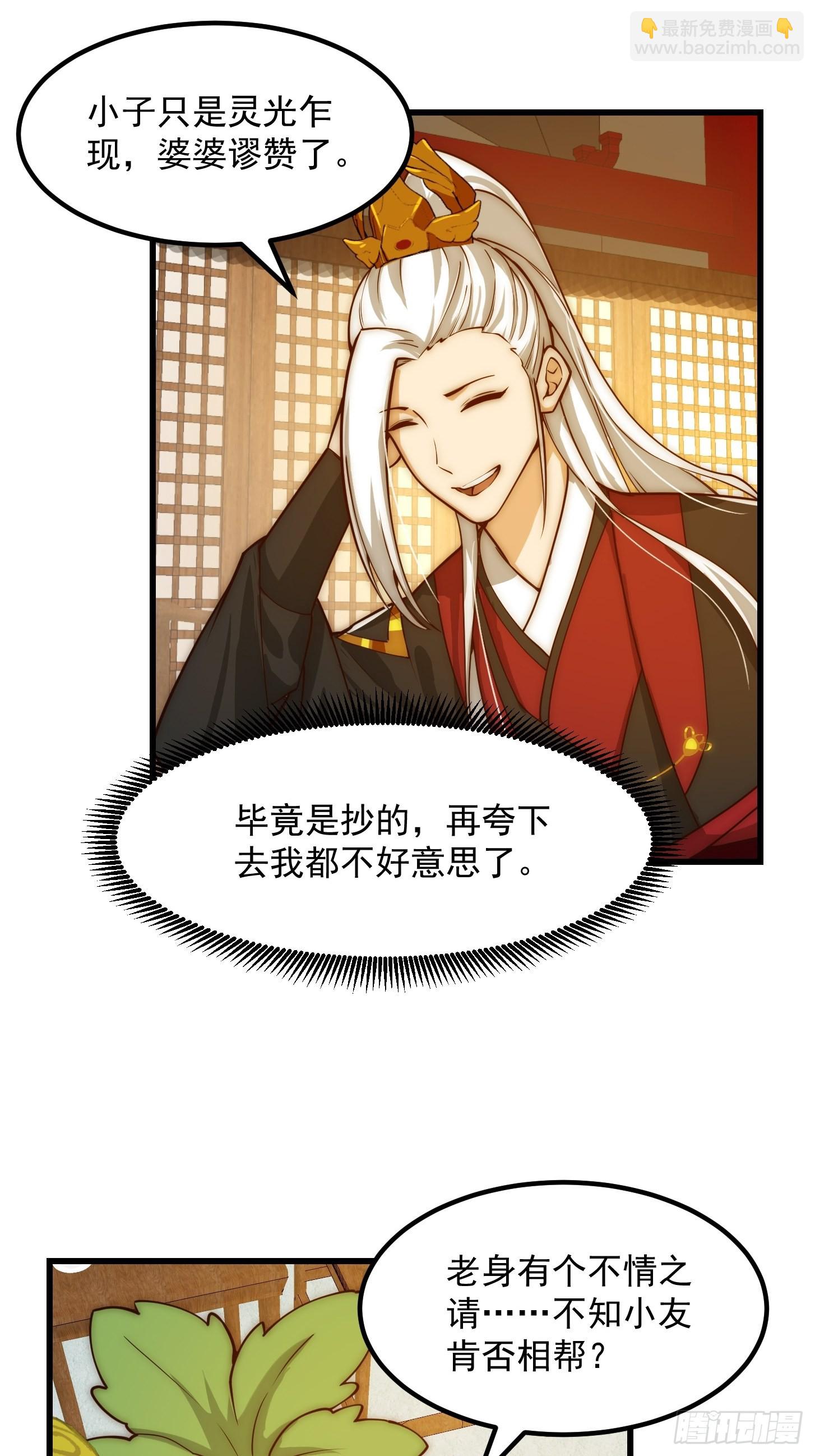 094 仙葫老祖原来是你啊！32