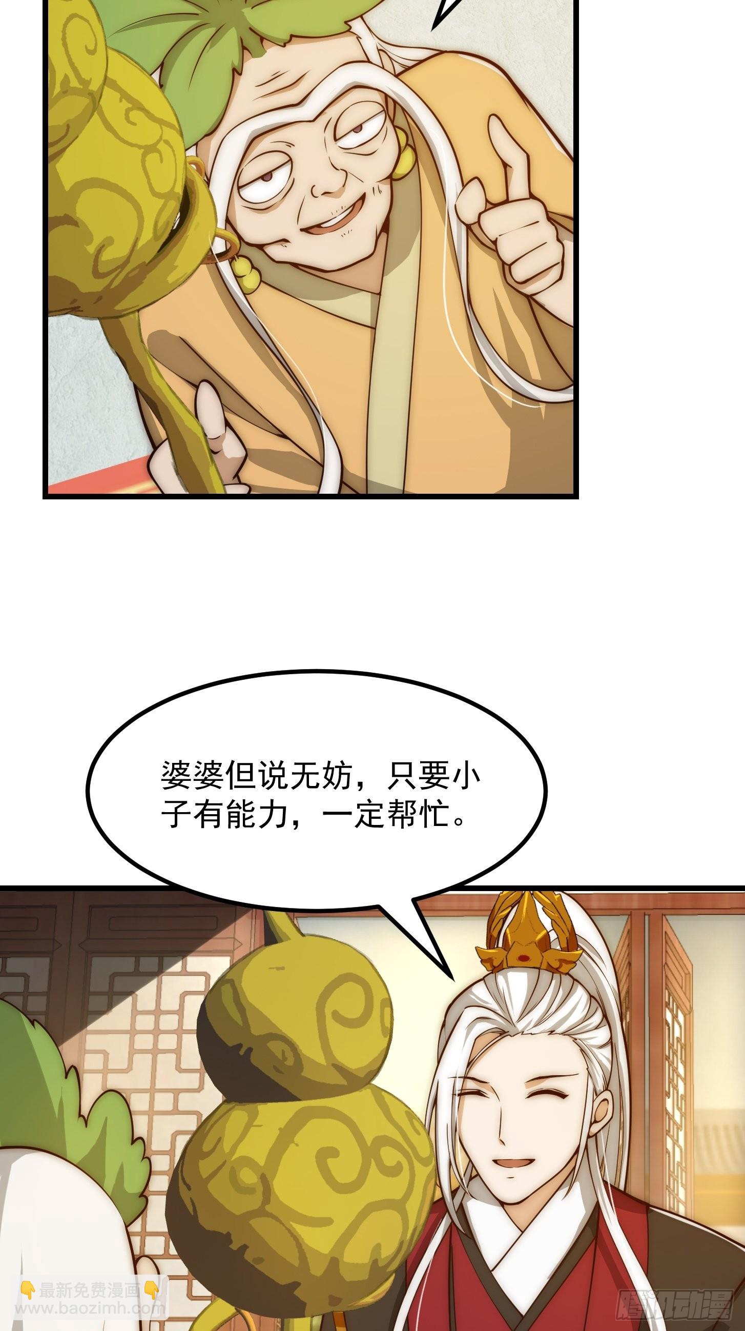 094 仙葫老祖原来是你啊！33
