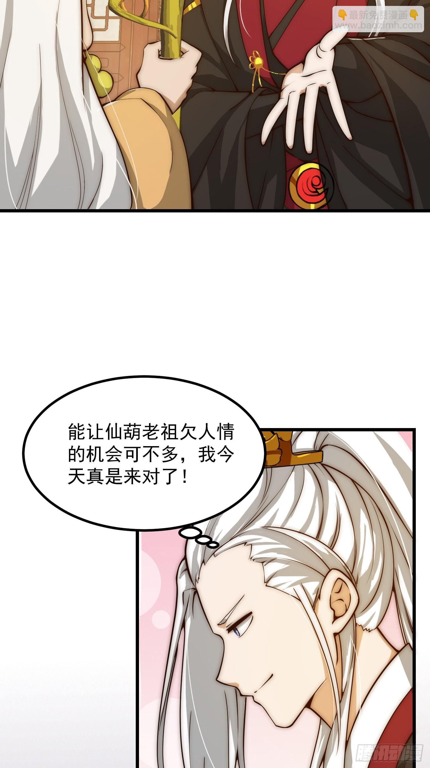 094 仙葫老祖原来是你啊！34