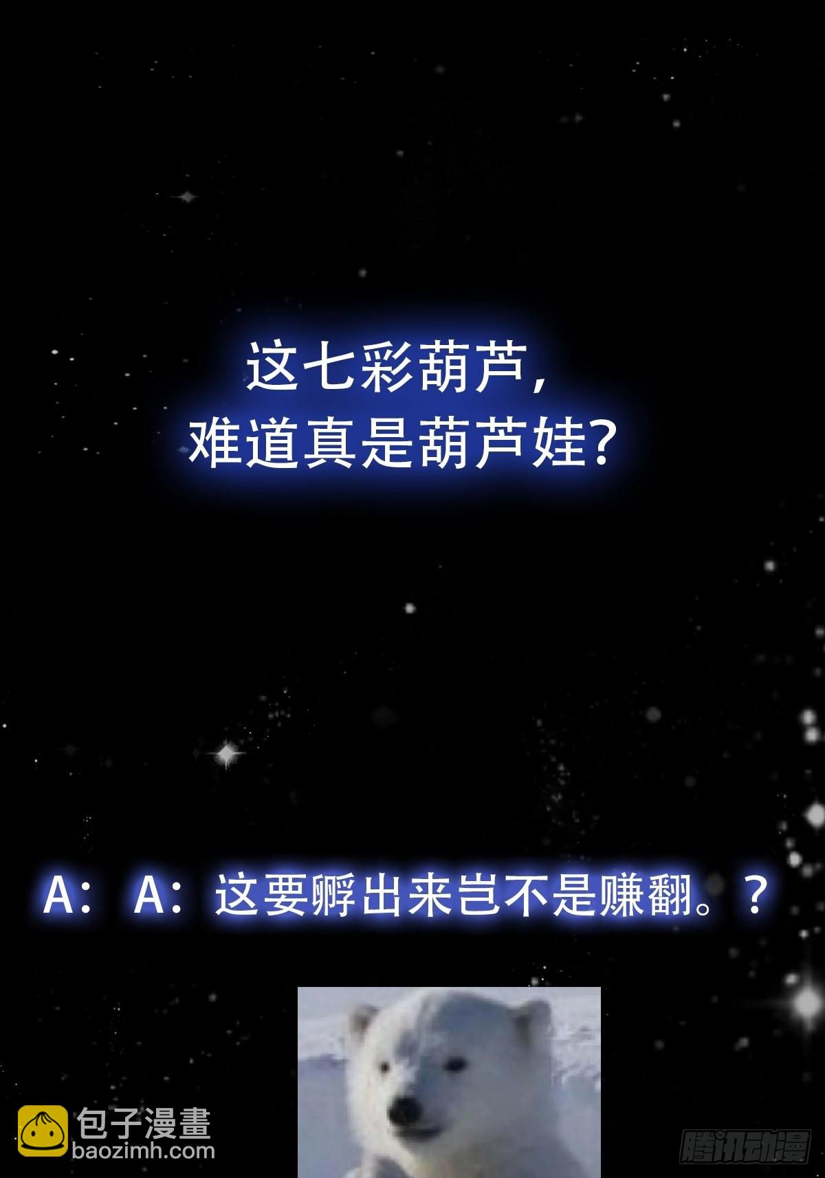 094 仙葫老祖原来是你啊！37