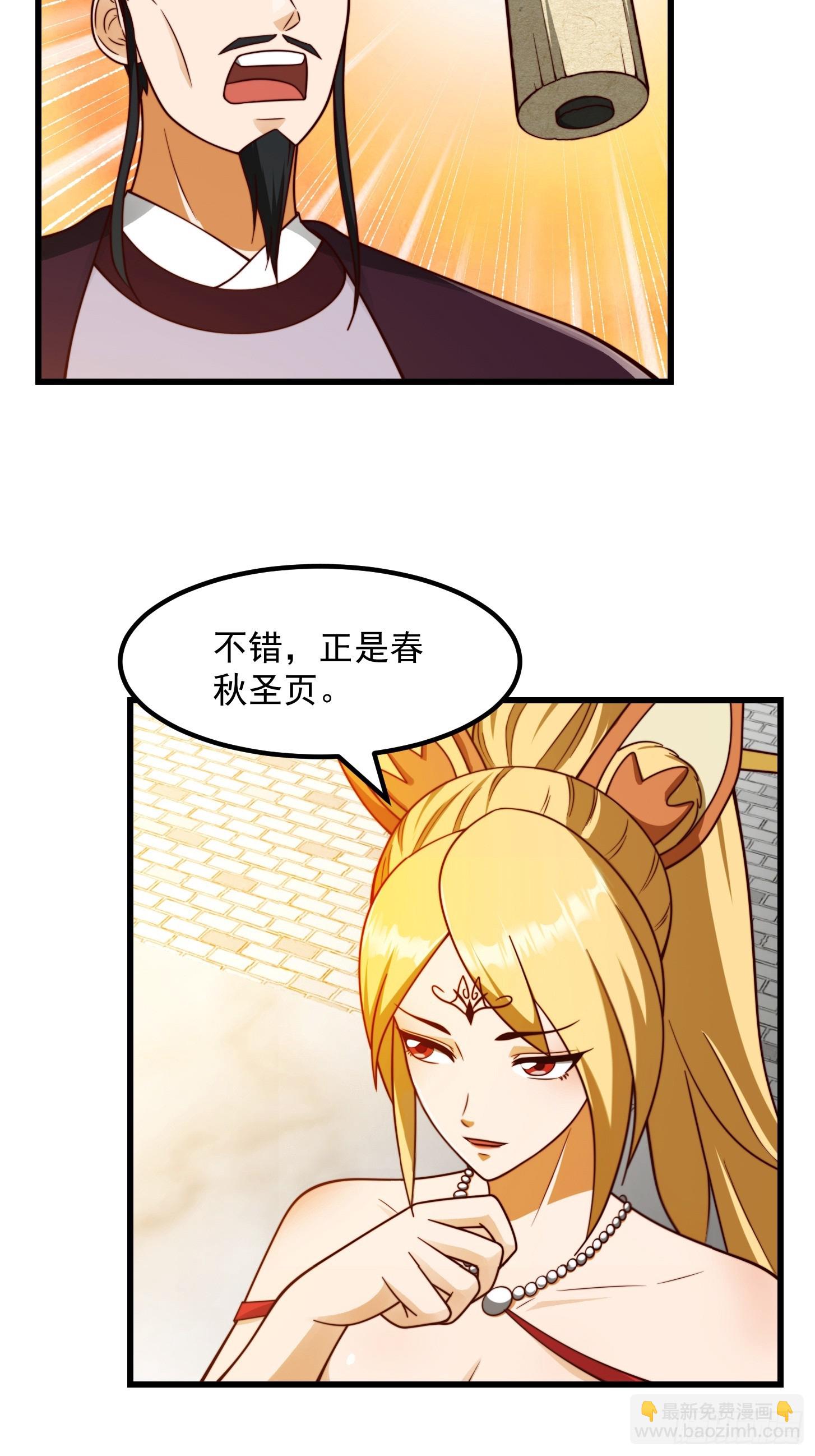 107 春秋圣页！6