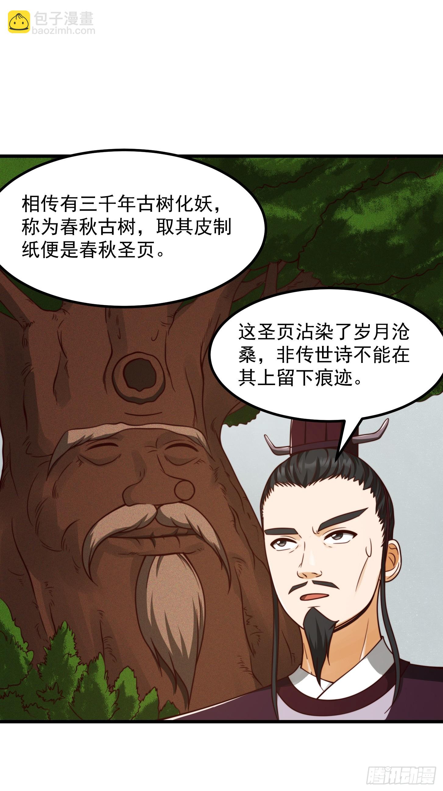 107 春秋圣页！8