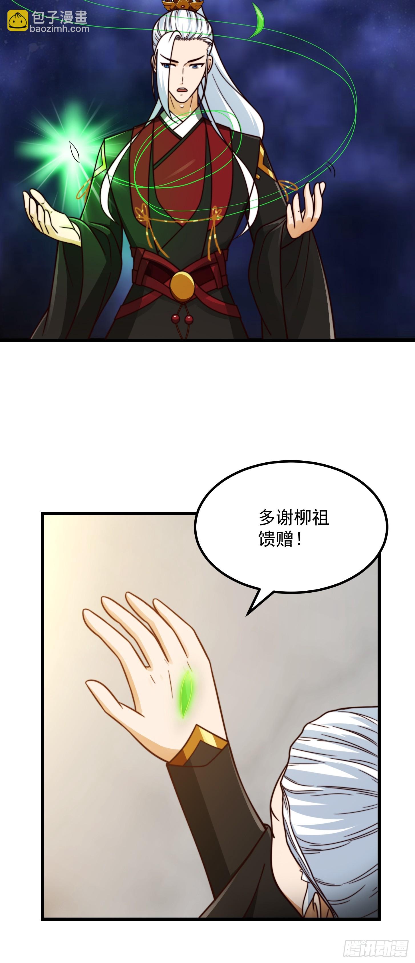 109 柳祖赠宝叶！14