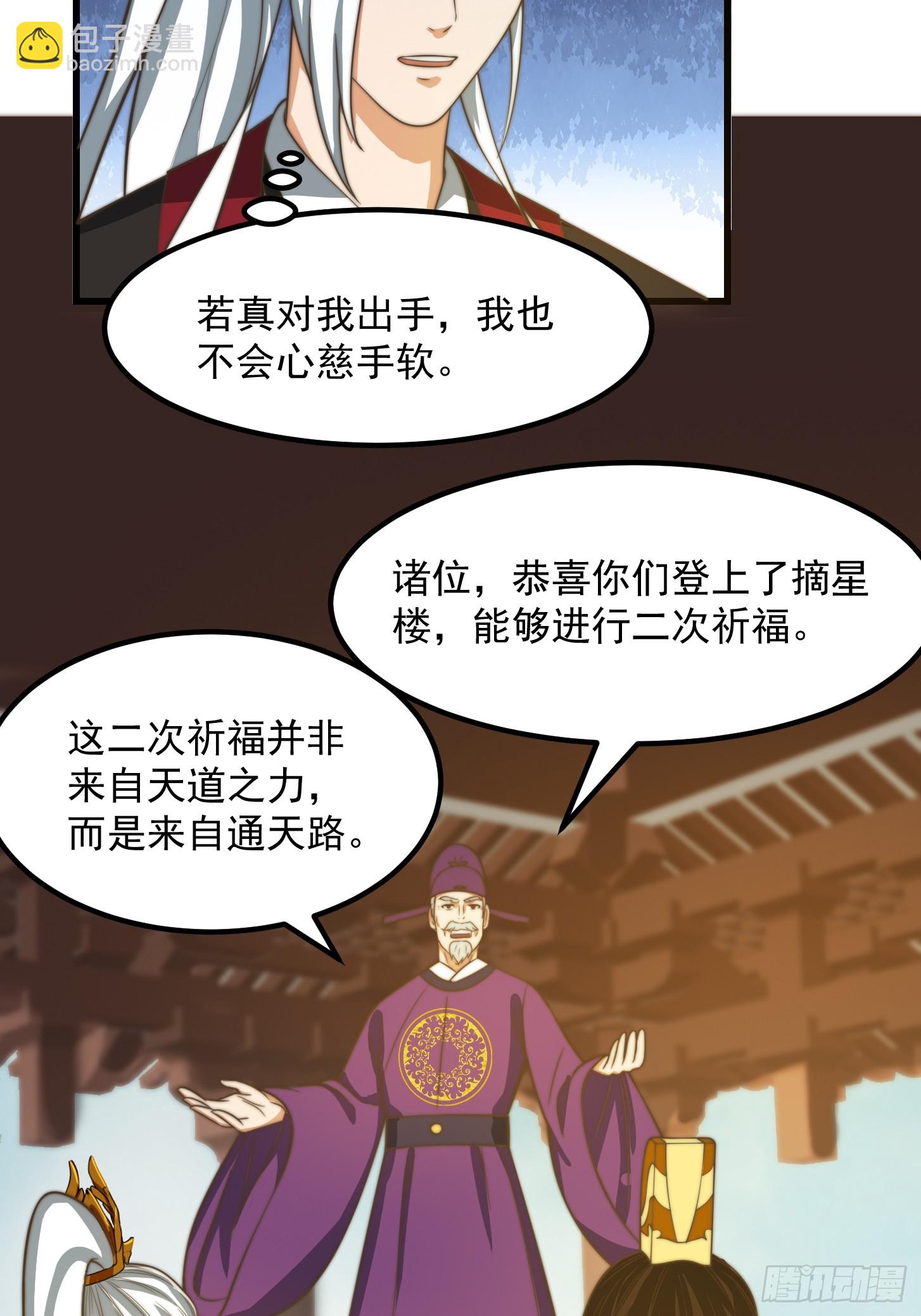 119 天道祈福石碑15