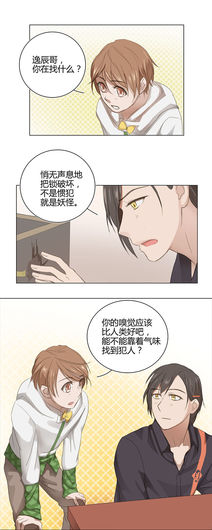 05 手镯被盗11