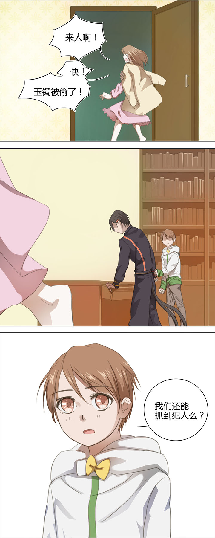05 手镯被盗7