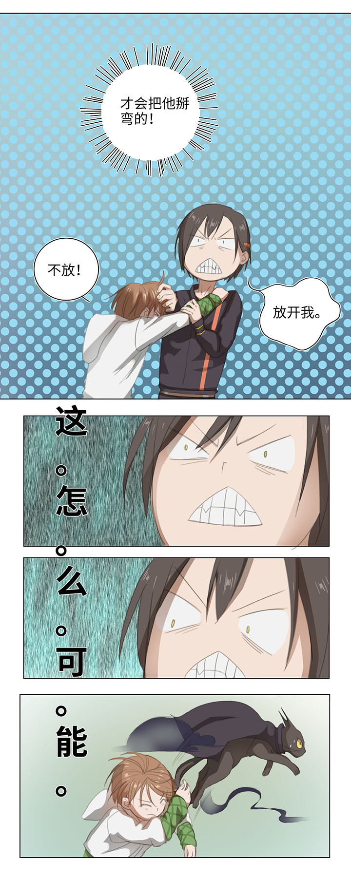 09 妖怪男友逃跑中10