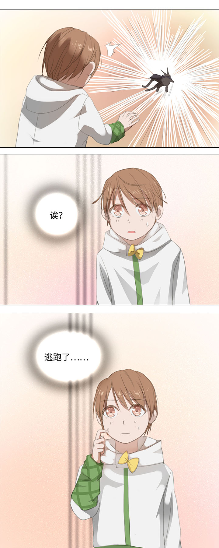 09 妖怪男友逃跑中11