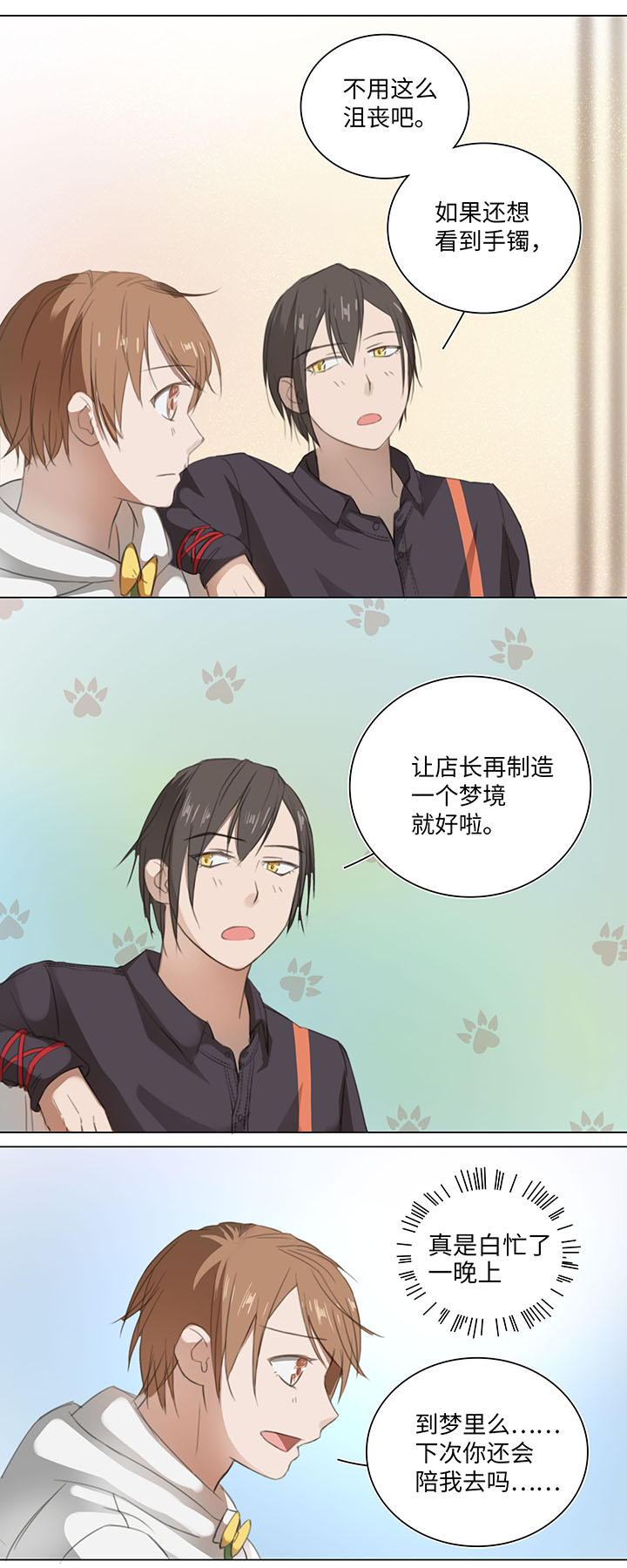 09 妖怪男友逃跑中2