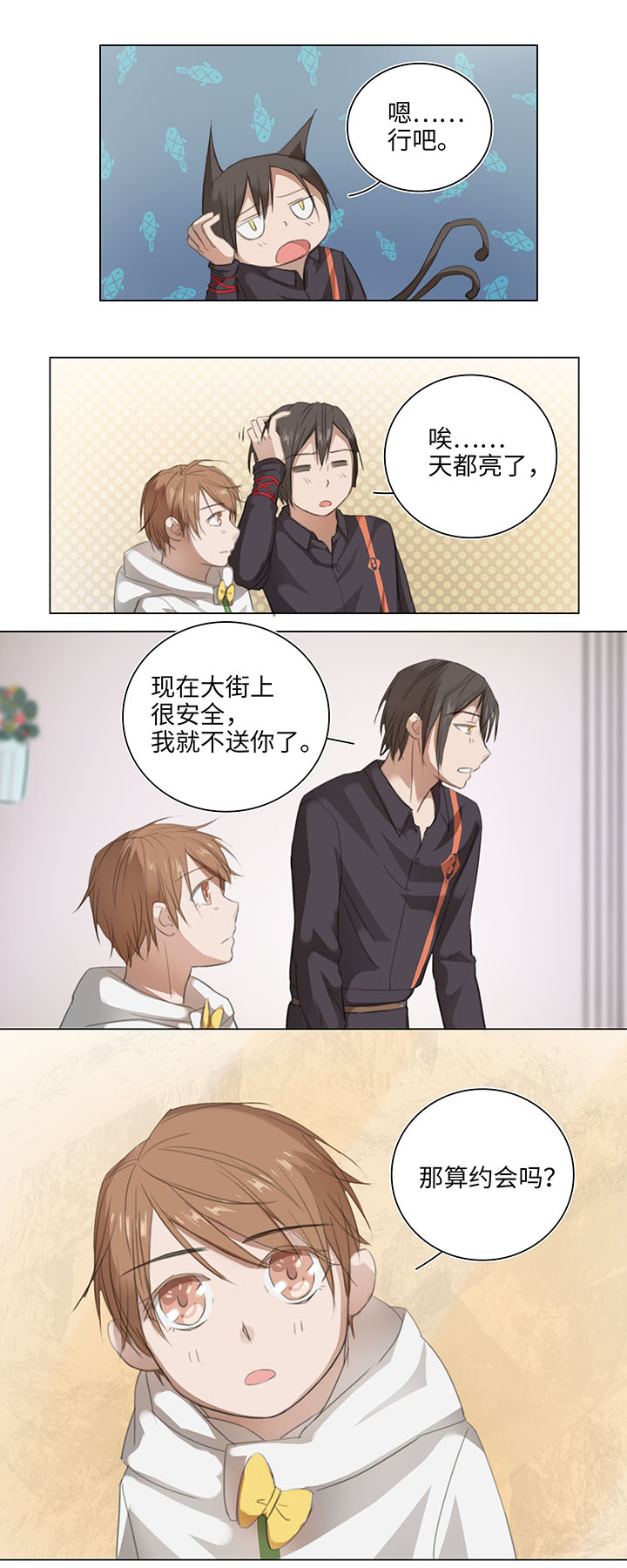09 妖怪男友逃跑中3