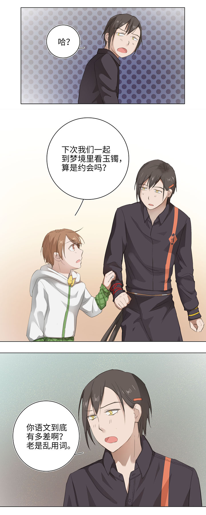 09 妖怪男友逃跑中4