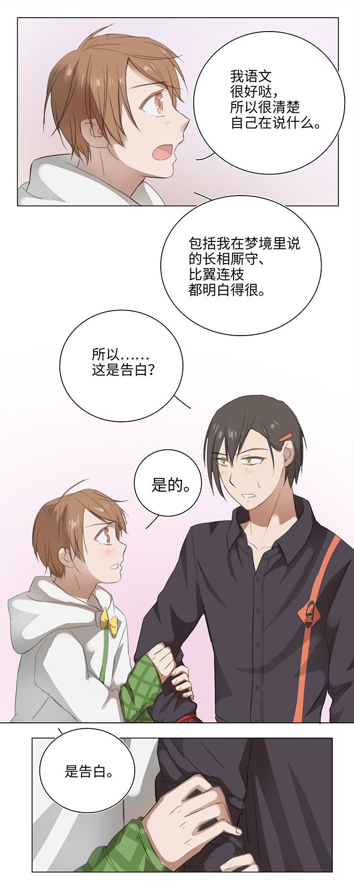 09 妖怪男友逃跑中5