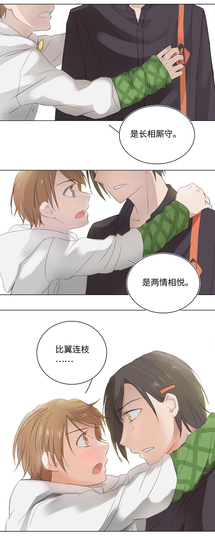 09 妖怪男友逃跑中6
