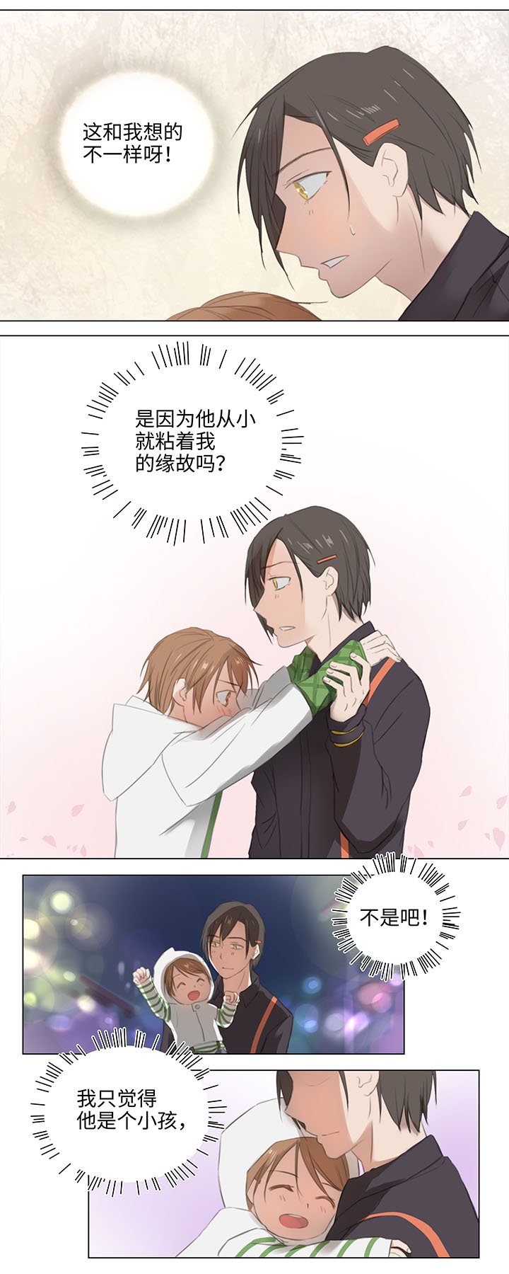09 妖怪男友逃跑中7