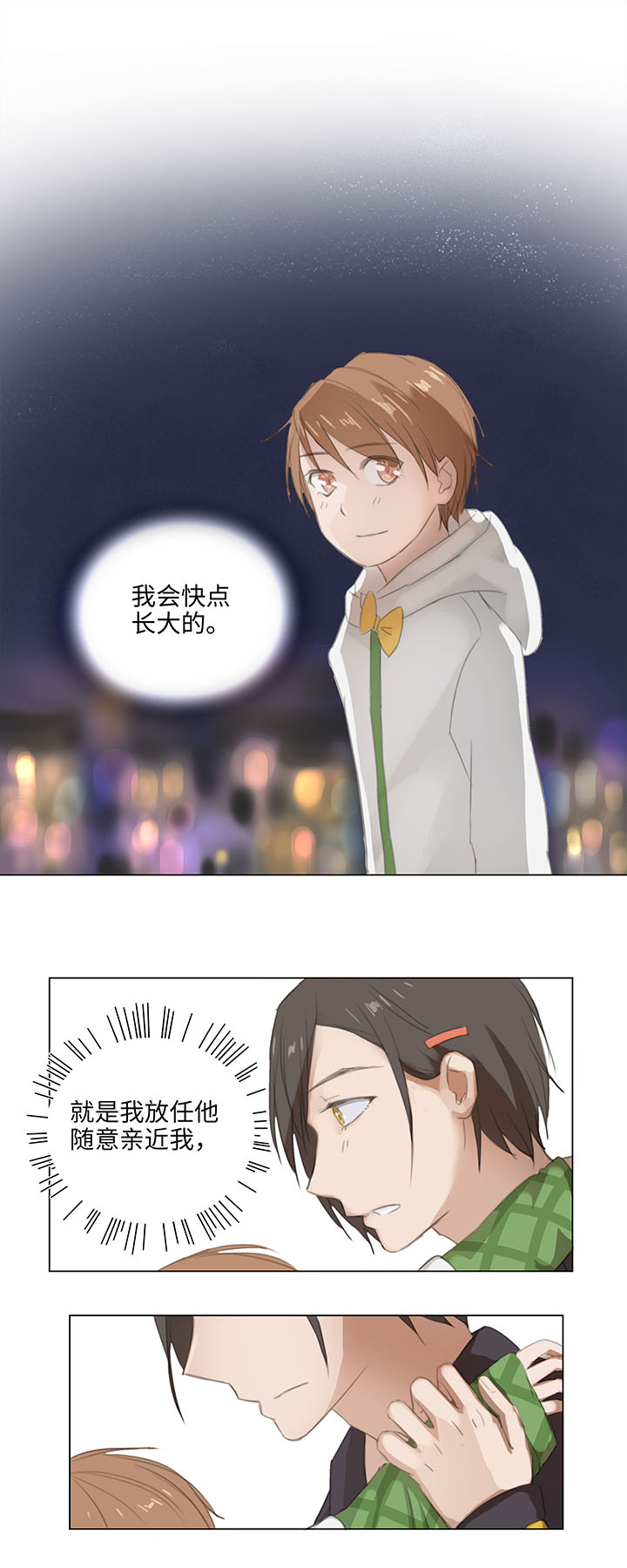 09 妖怪男友逃跑中9