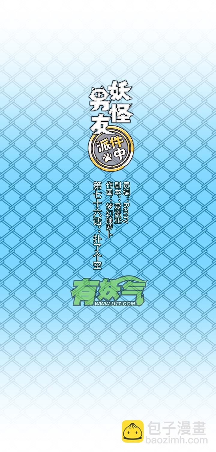76 扑了个空3