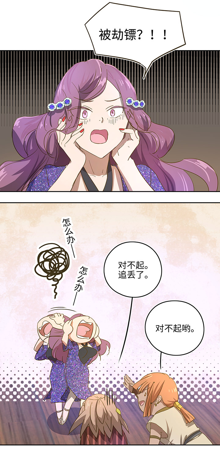 妖怪镖局5 借宿1