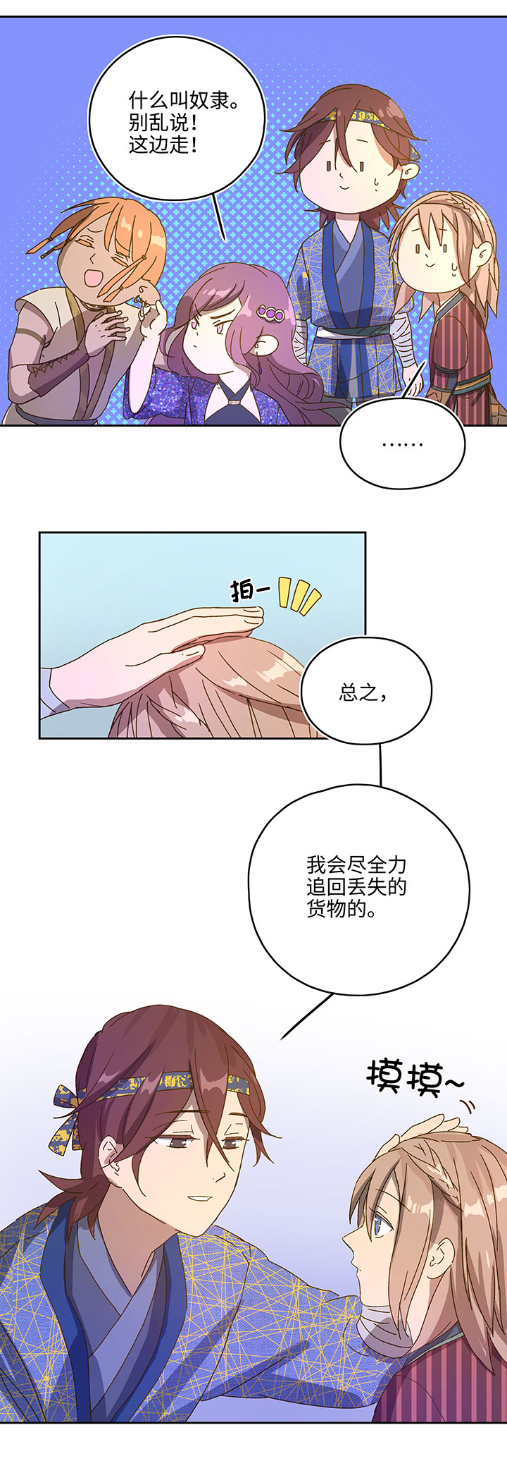 妖怪镖局5 借宿11