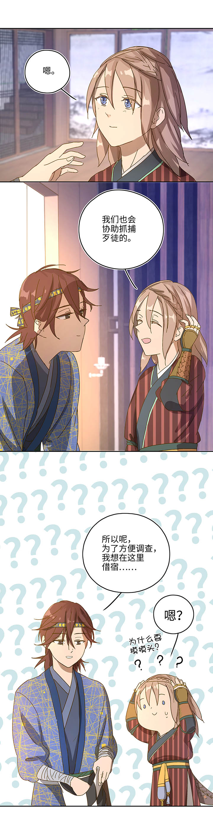 妖怪镖局5 借宿12