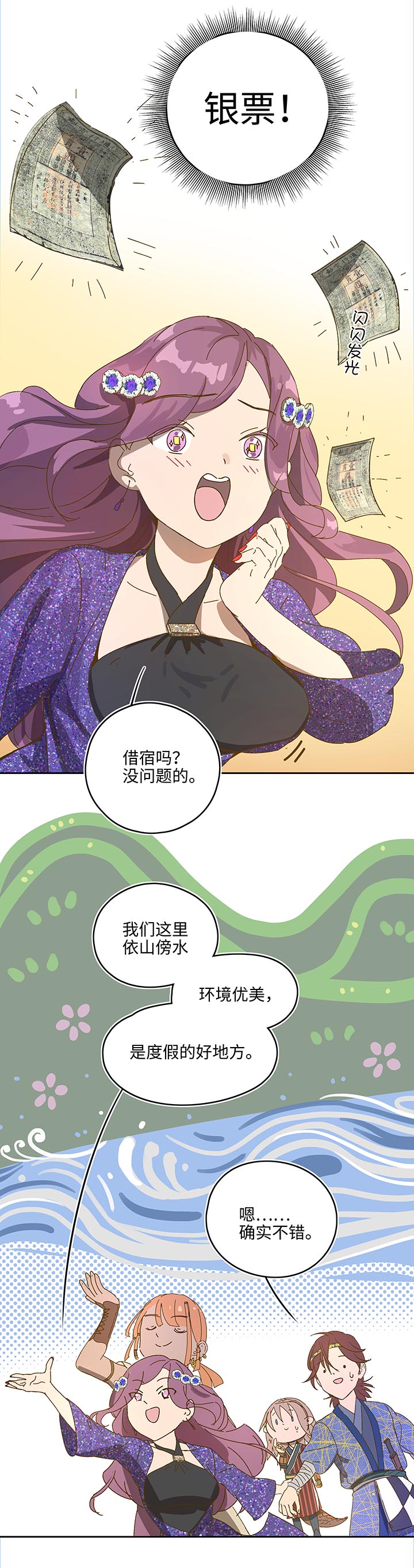 妖怪镖局5 借宿14
